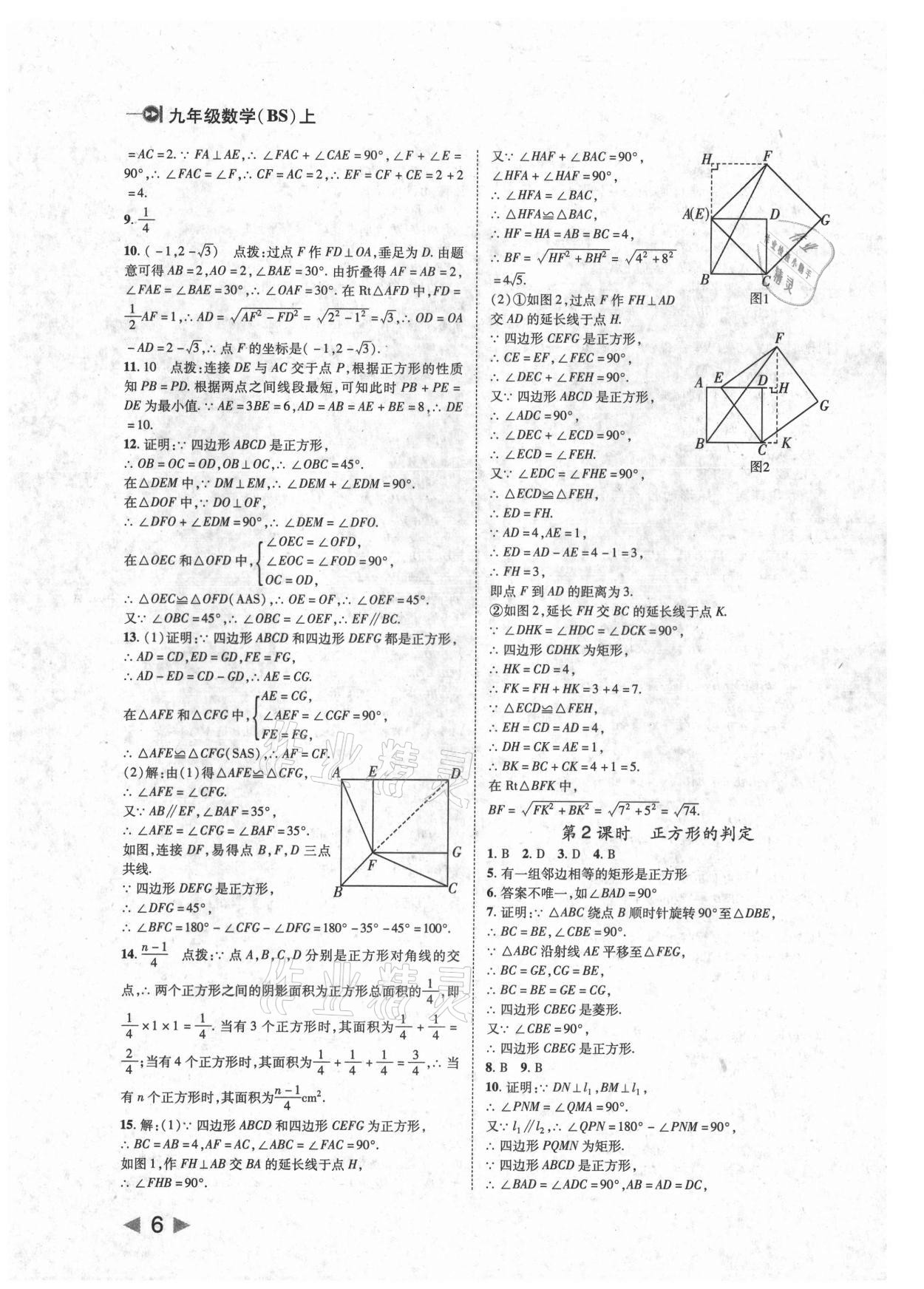 2021年胜券在握打好基础作业本九年级数学上册北师大版 第6页