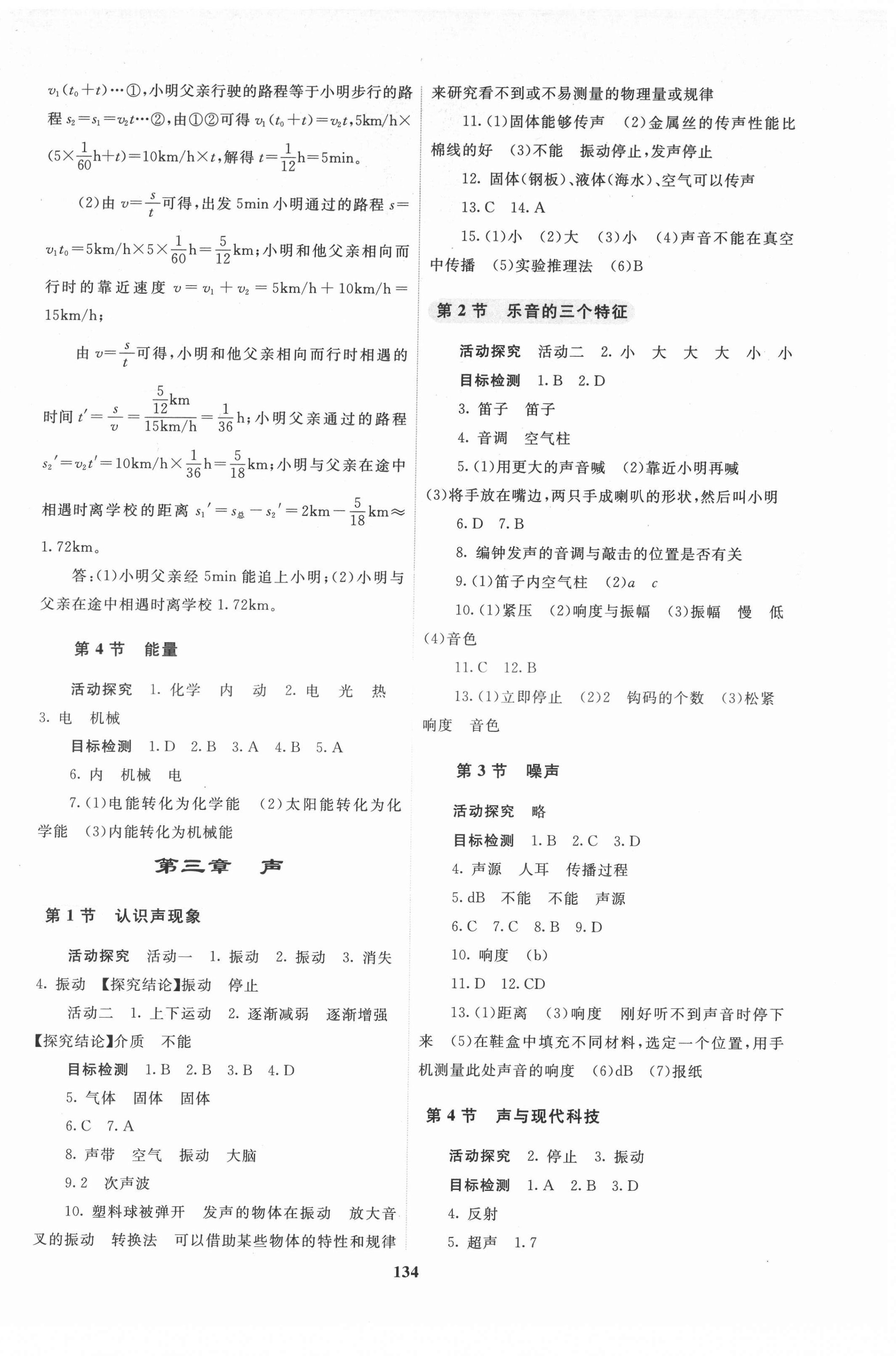 2021年学生活动手册八年级物理上册人教版 第2页