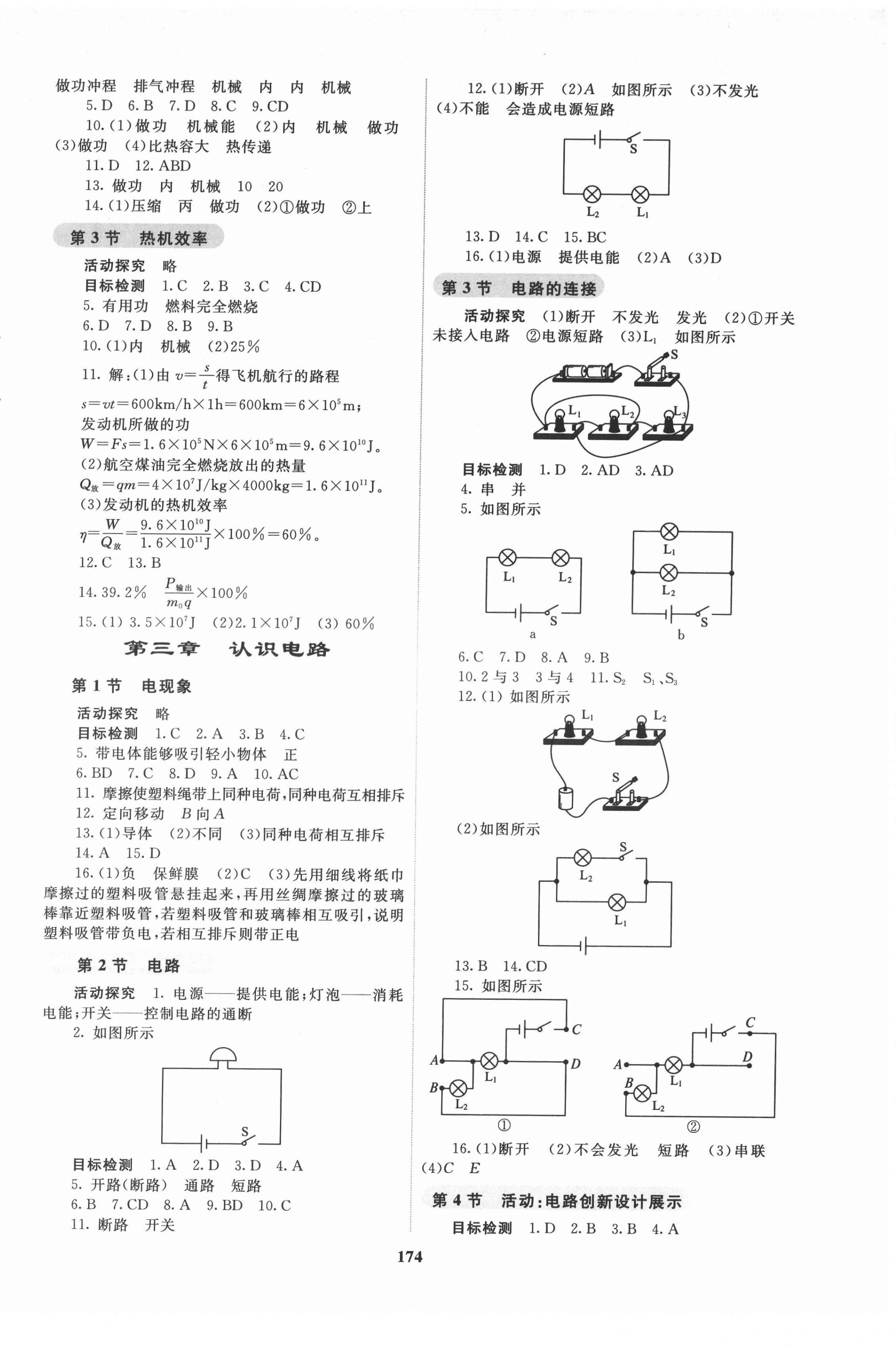 2021年學(xué)生活動手冊九年級物理上冊人教版 第2頁