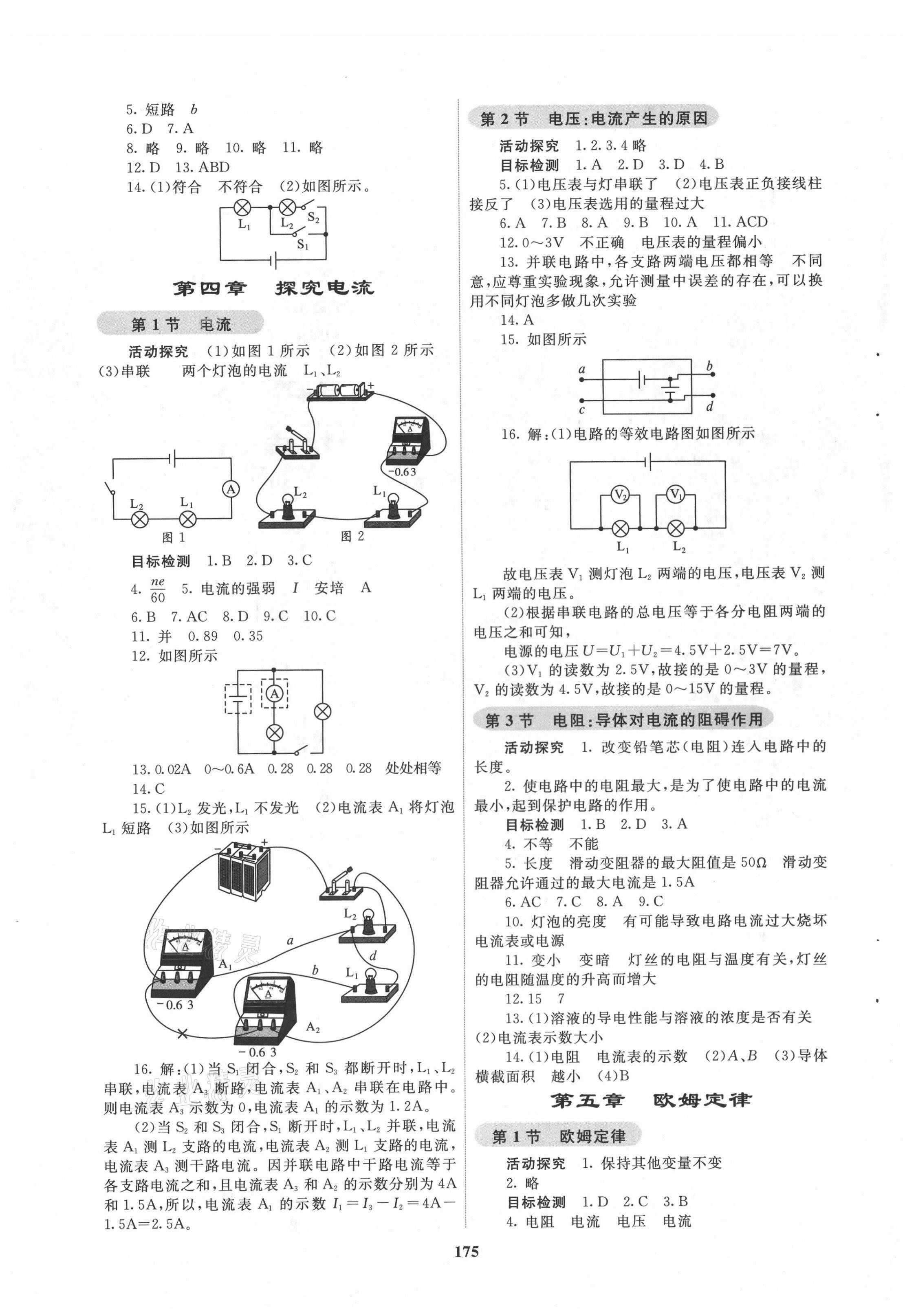 2021年學生活動手冊九年級物理上冊人教版 第3頁