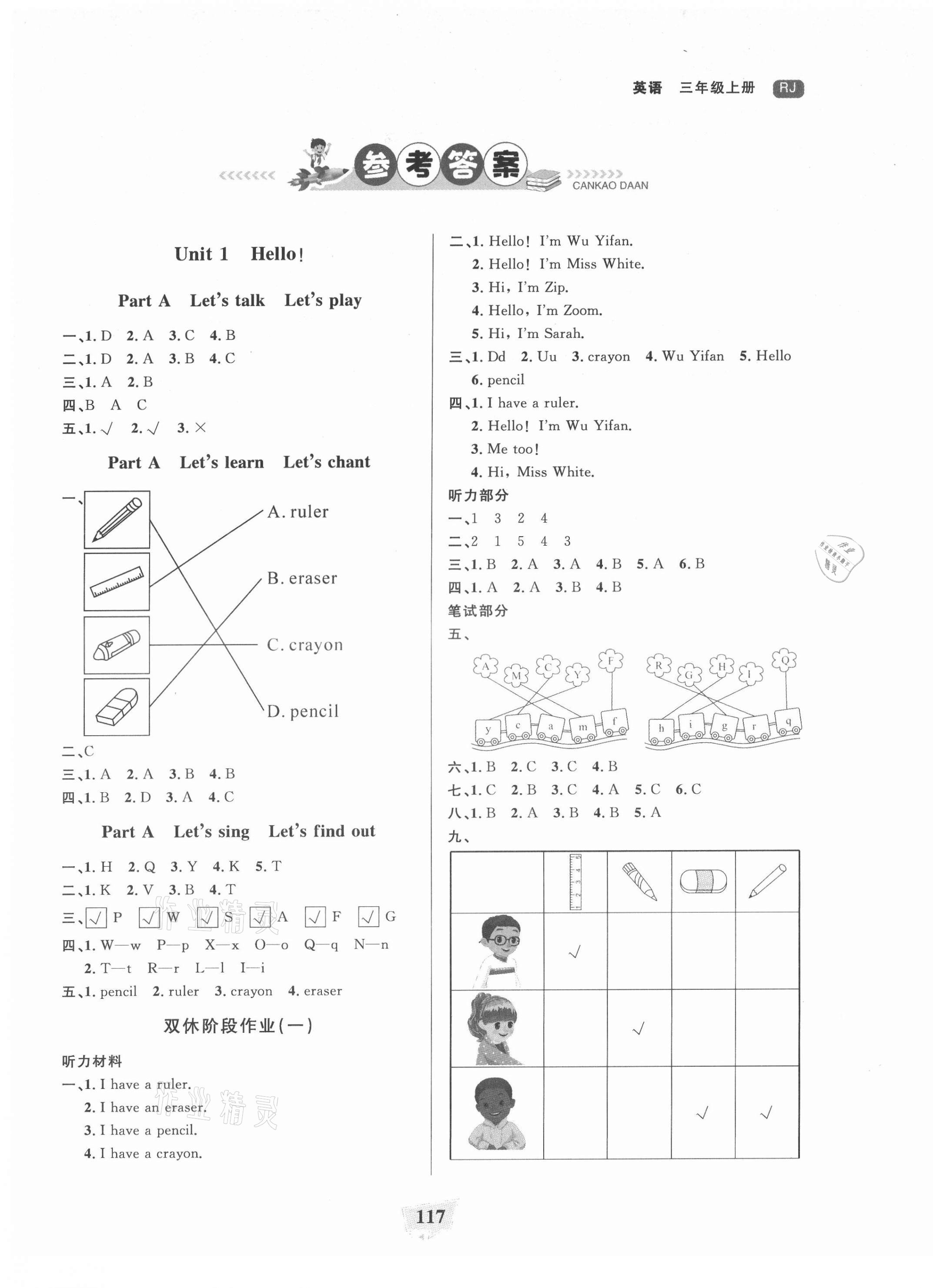 2021年課時(shí)直通車三年級(jí)英語(yǔ)上冊(cè)人教版浙江專版 參考答案第1頁(yè)