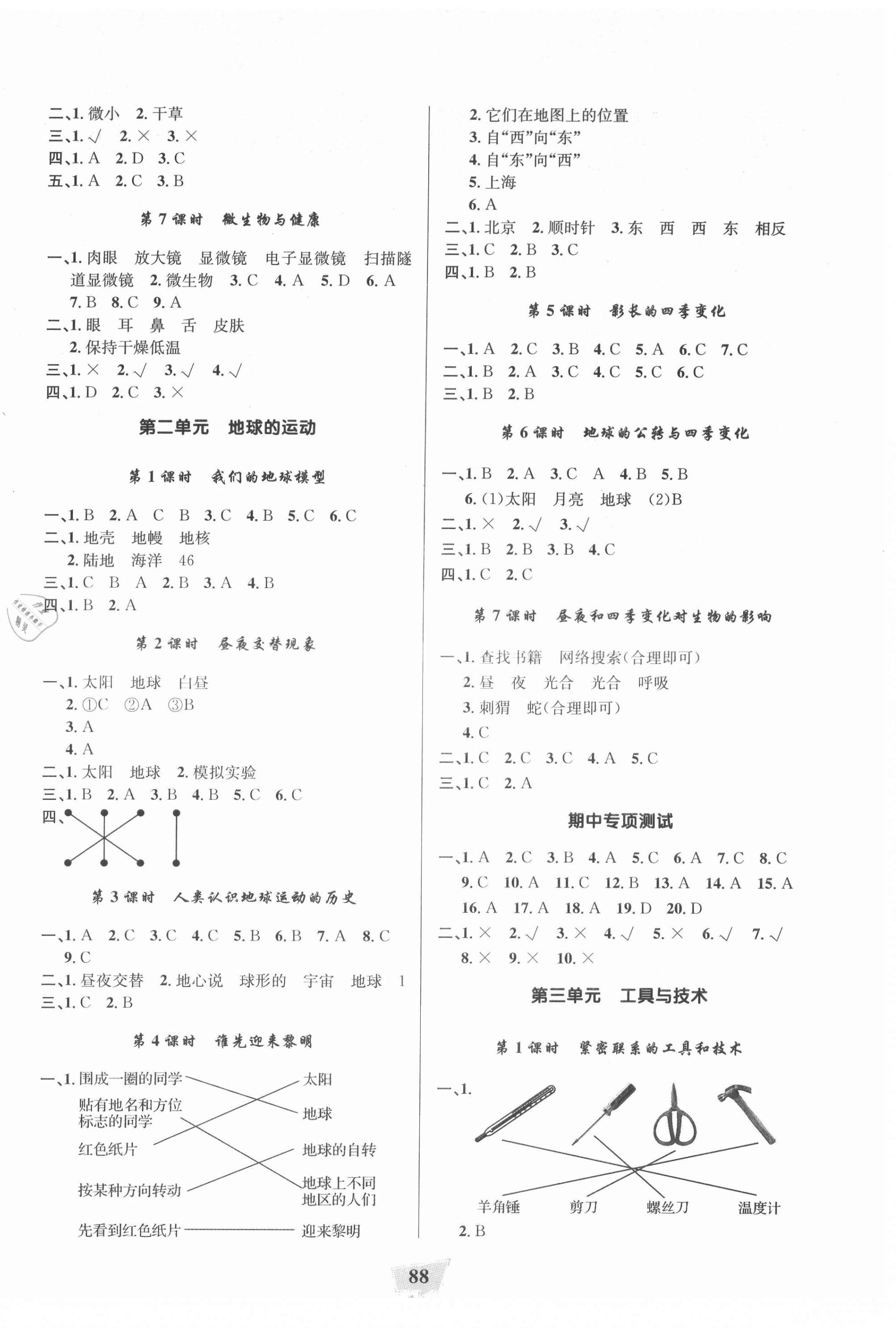 2021年課時(shí)直通車六年級(jí)科學(xué)上冊(cè)教科版浙江專版 參考答案第2頁