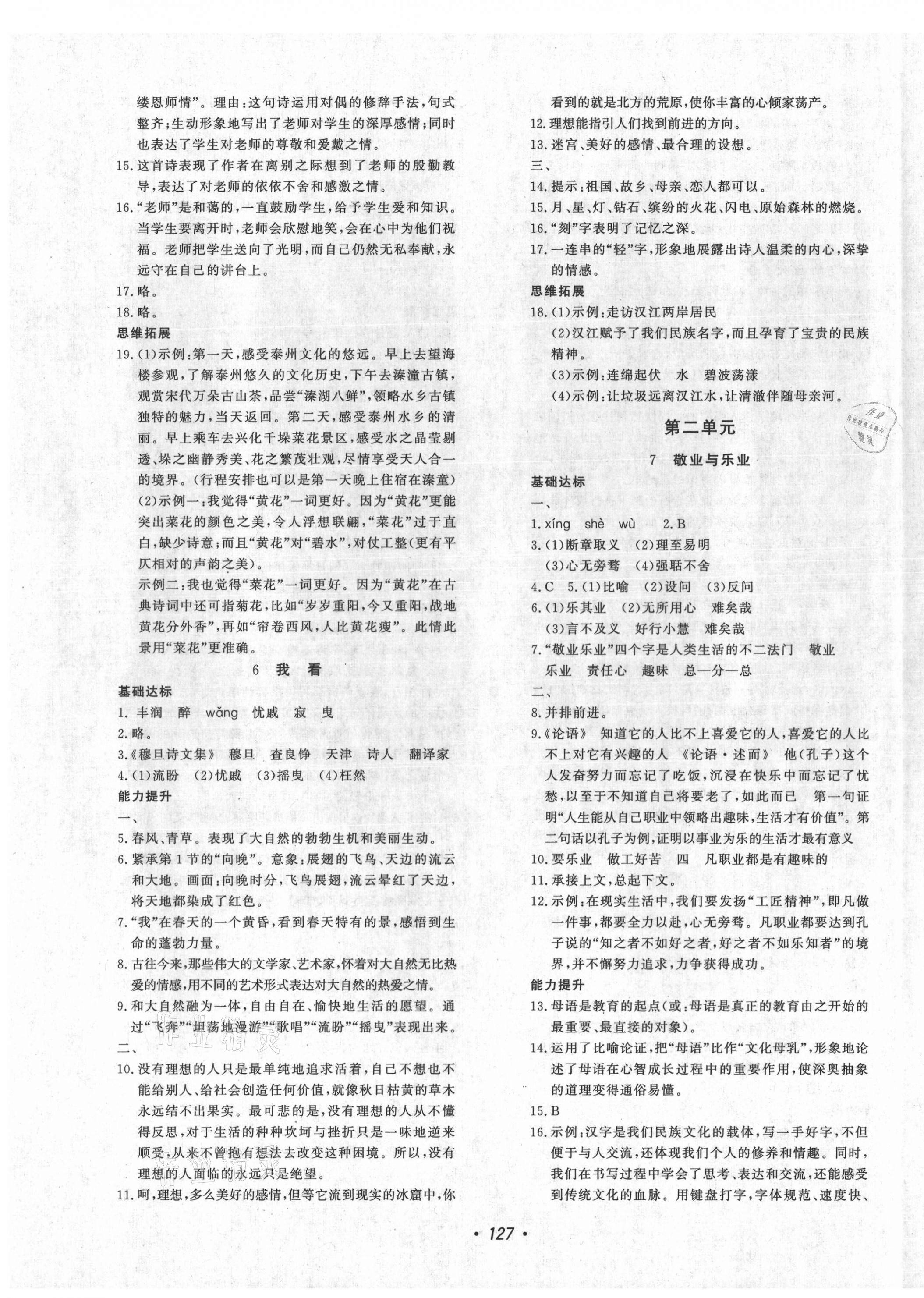 2021年花山小狀元課時(shí)練初中生100全優(yōu)卷九年級(jí)語(yǔ)文上冊(cè)人教版 第3頁(yè)