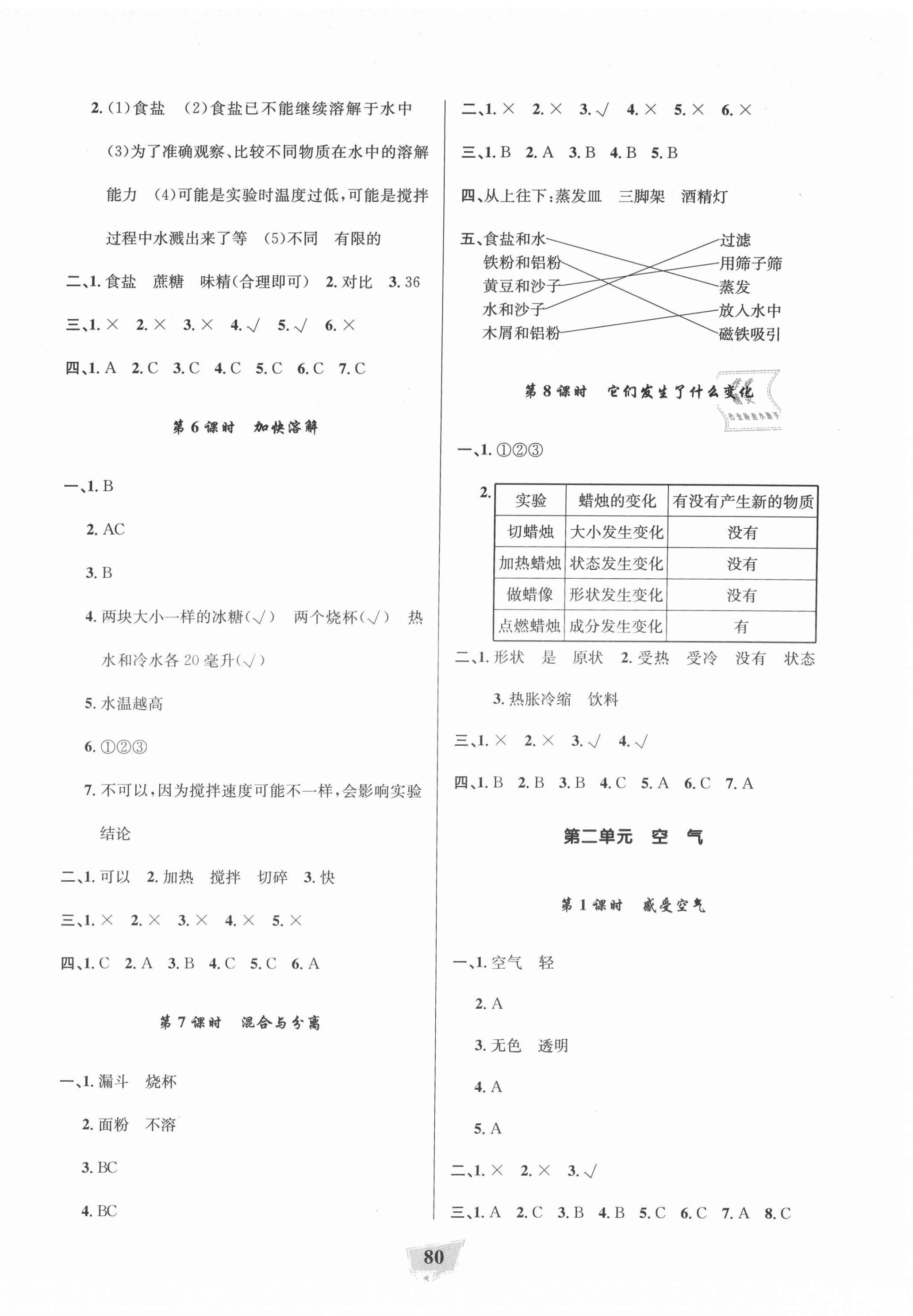 2021年課時直通車三年級科學(xué)上冊教科版浙江專版 參考答案第2頁