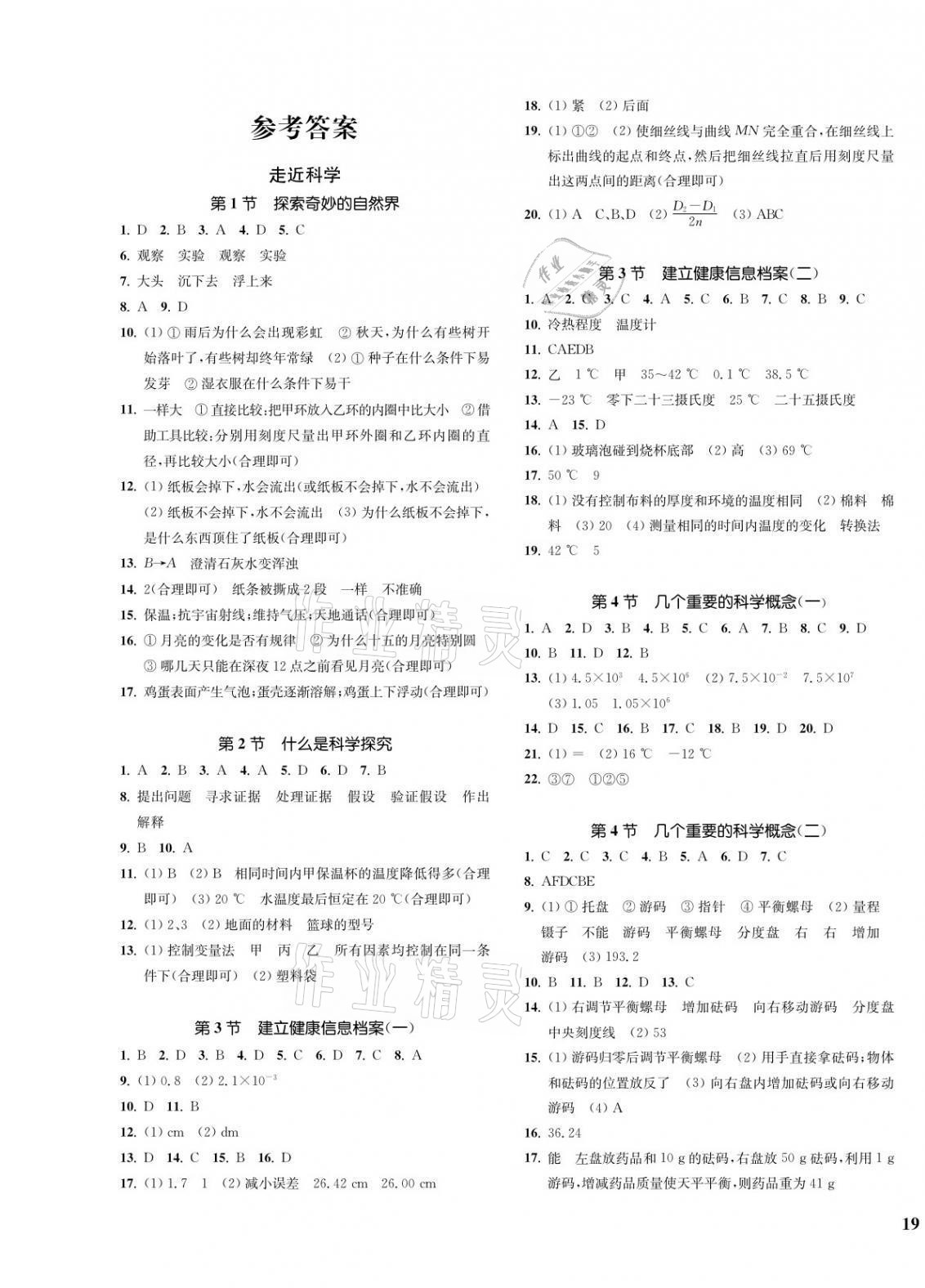 2021年一閱優(yōu)品作業(yè)本七年級(jí)科學(xué)上冊(cè)華師大版 第1頁(yè)