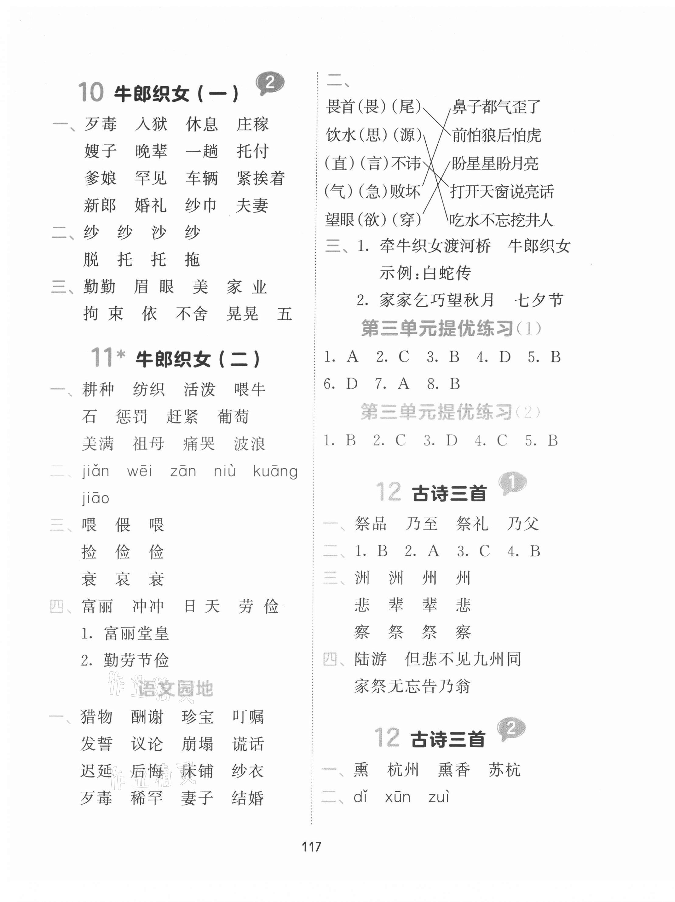 2021年積累與默寫五年級語文上冊人教版首都師范大學出版社 第5頁