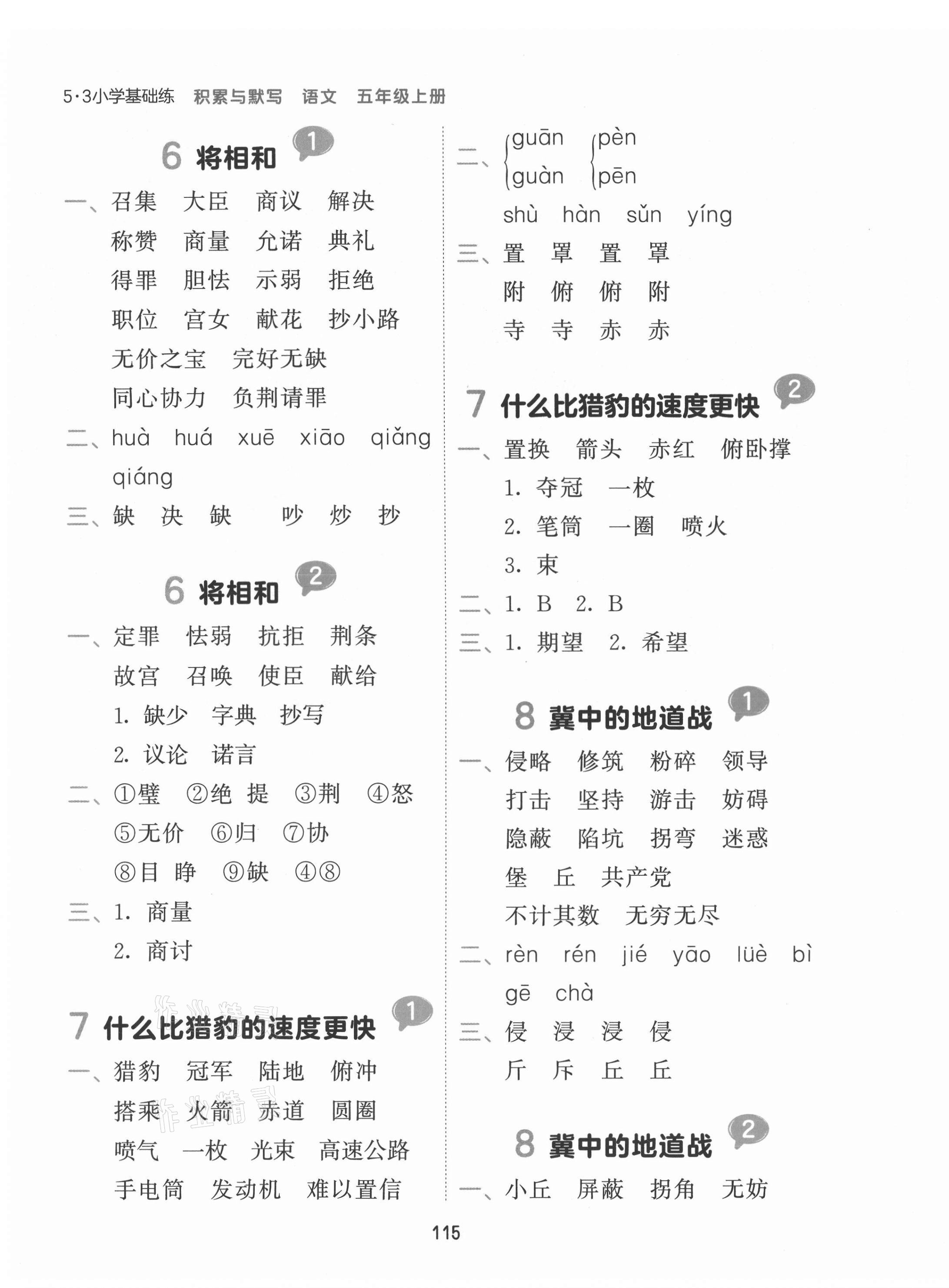 2021年積累與默寫五年級語文上冊人教版首都師范大學(xué)出版社 第3頁