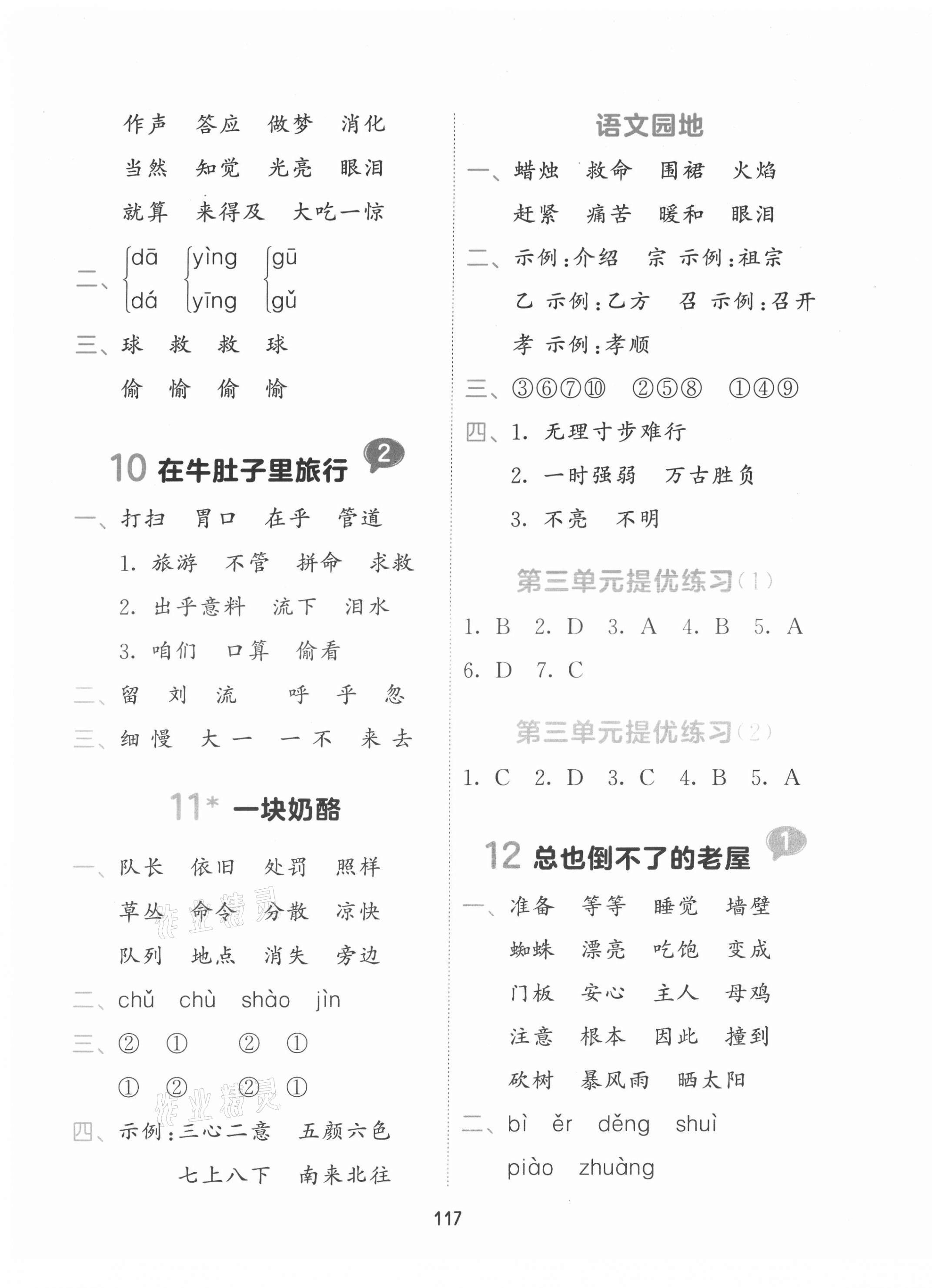 2021年積累與默寫首都師范大學出版社三年級語文上冊人教版 參考答案第5頁