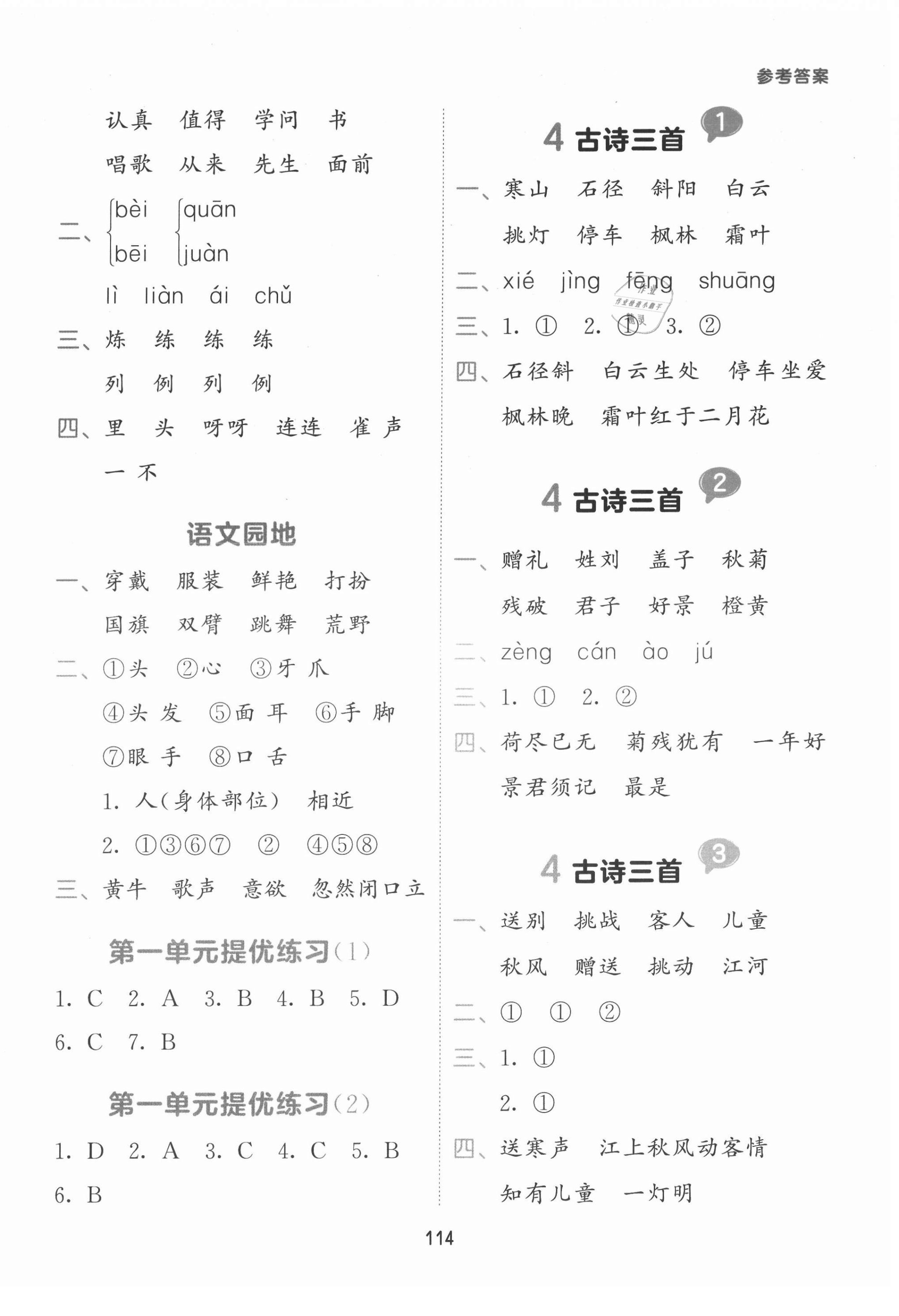 2021年積累與默寫首都師范大學出版社三年級語文上冊人教版 參考答案第2頁