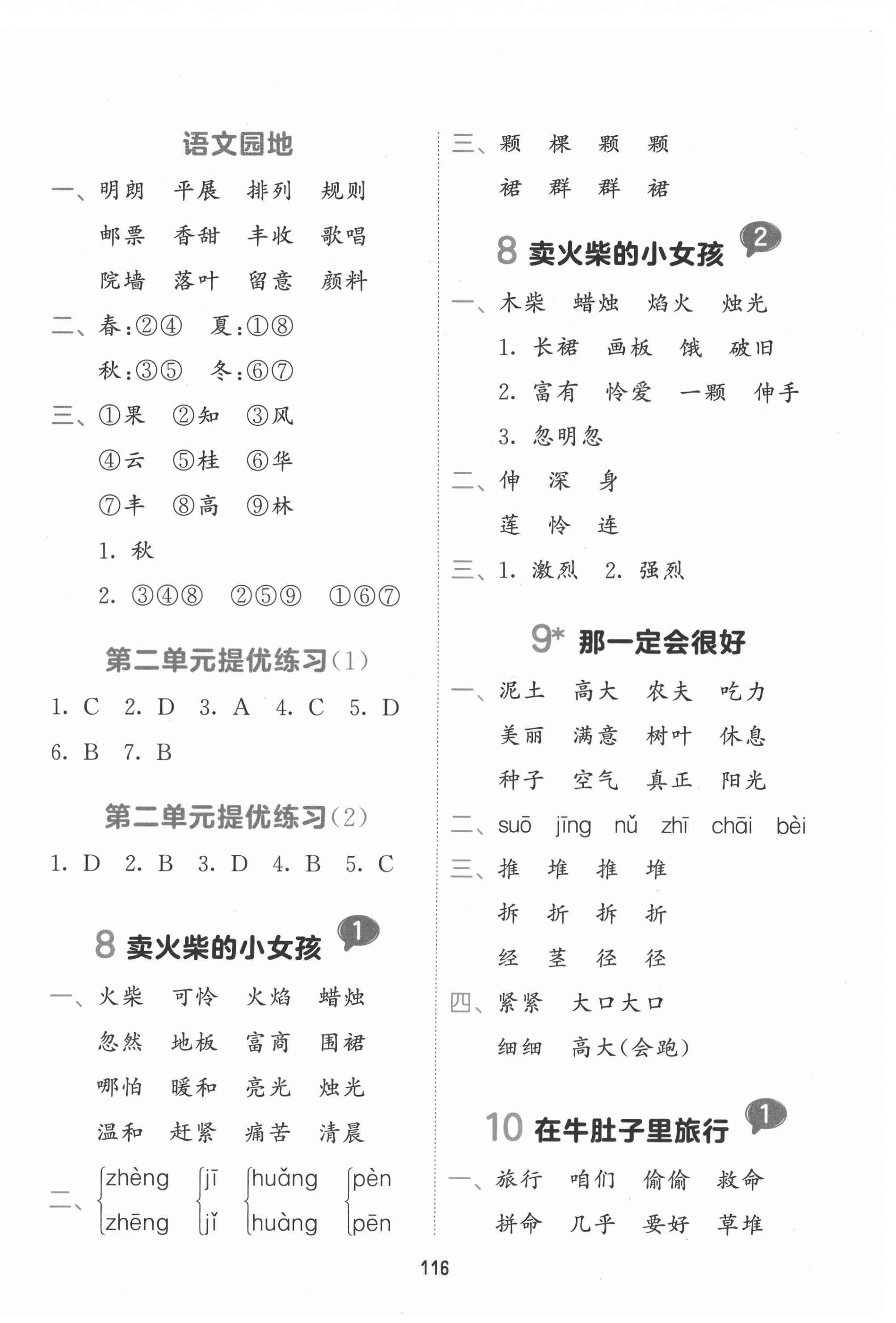 2021年積累與默寫首都師范大學出版社三年級語文上冊人教版 參考答案第4頁