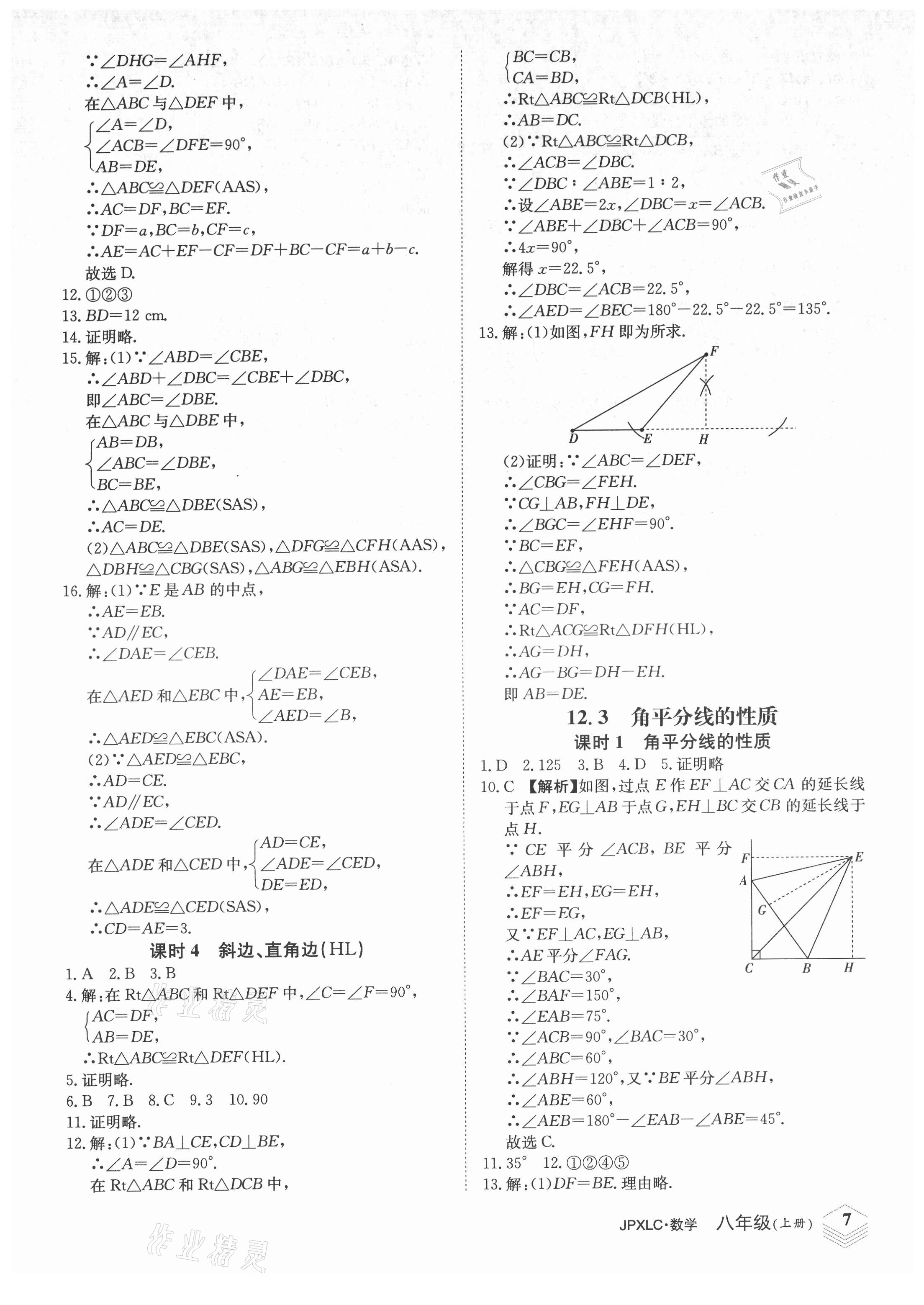 2021年金牌學(xué)練測(cè)八年級(jí)數(shù)學(xué)上冊(cè)人教版 第7頁