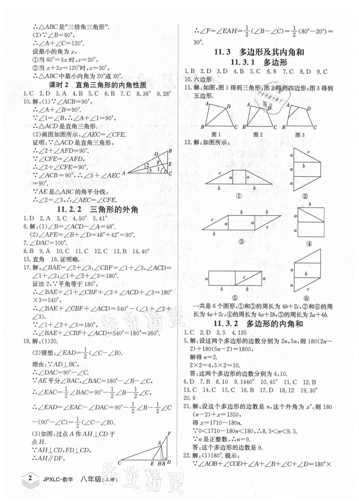 2021年金牌學練測八年級數(shù)學上冊人教版 第2頁