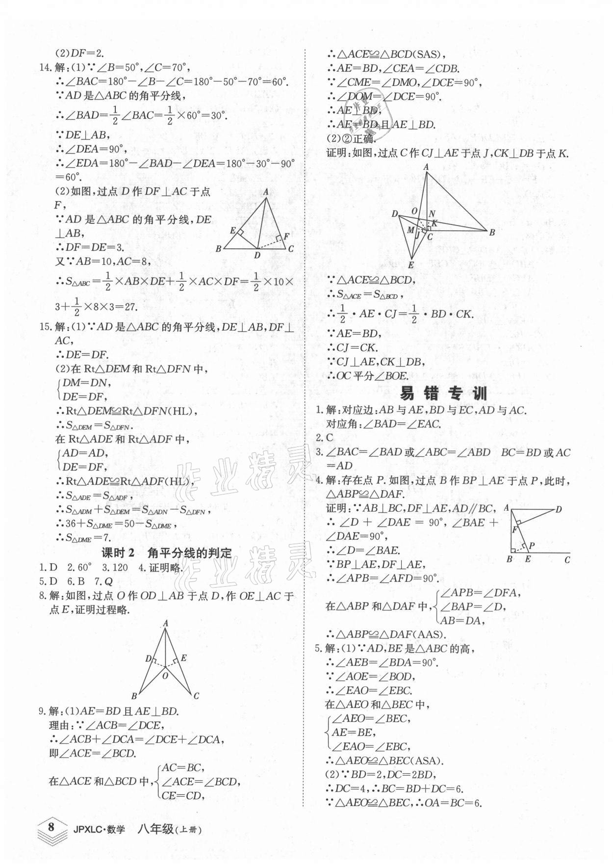 2021年金牌學練測八年級數(shù)學上冊人教版 第8頁