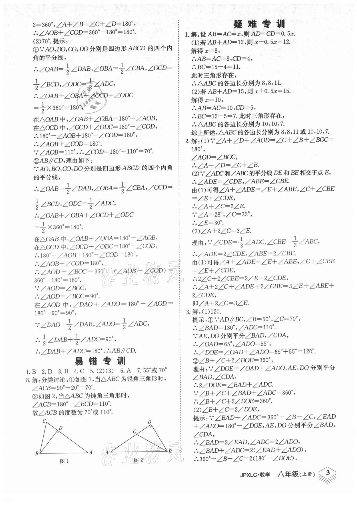 2021年金牌學(xué)練測(cè)八年級(jí)數(shù)學(xué)上冊(cè)人教版 第3頁(yè)