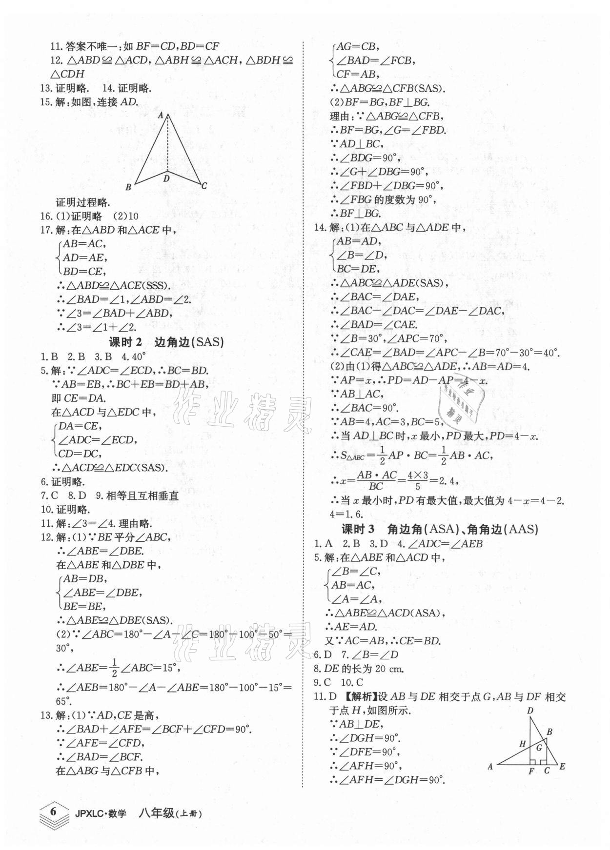 2021年金牌學(xué)練測(cè)八年級(jí)數(shù)學(xué)上冊(cè)人教版 第6頁(yè)