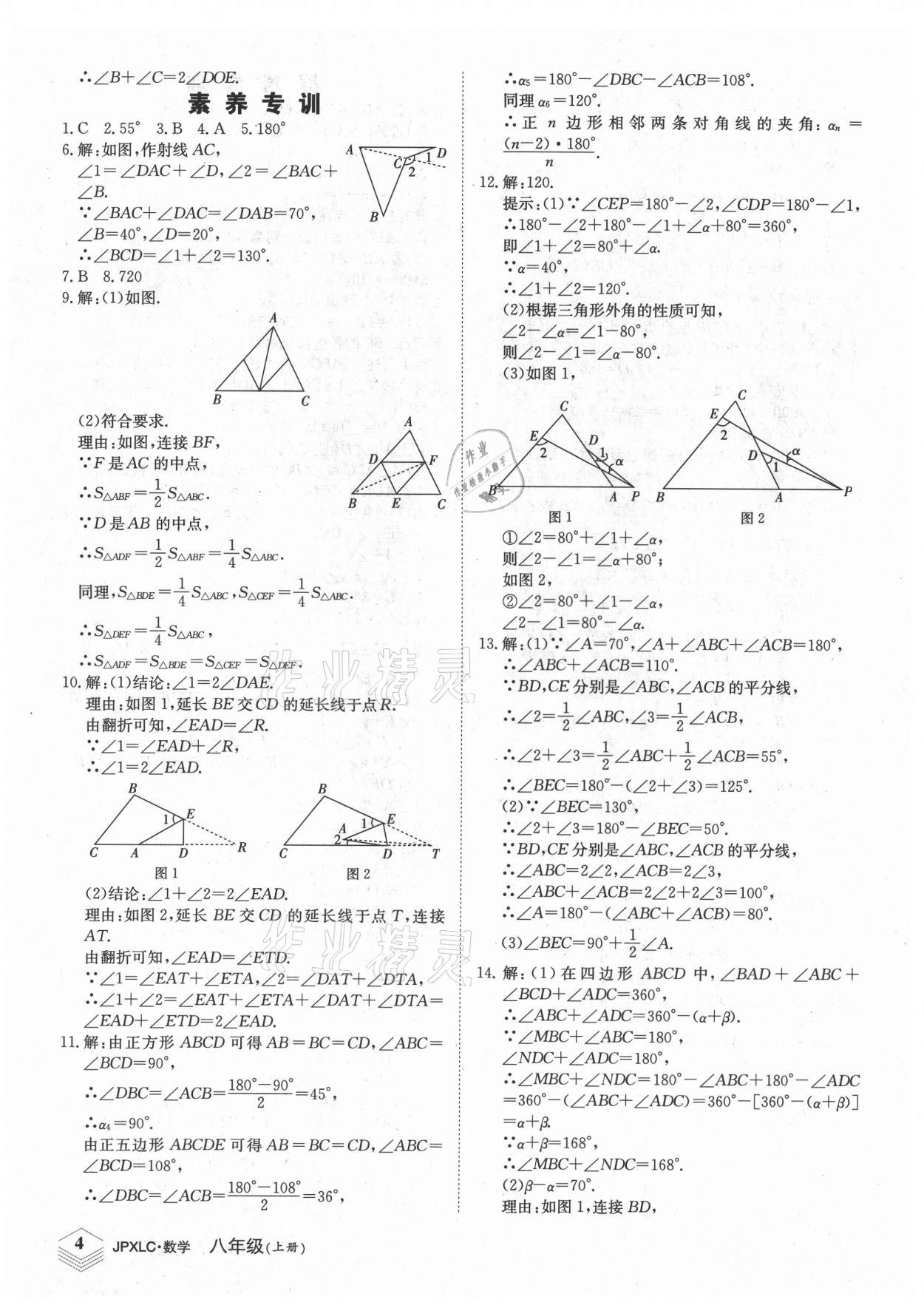 2021年金牌學(xué)練測(cè)八年級(jí)數(shù)學(xué)上冊(cè)人教版 第4頁(yè)