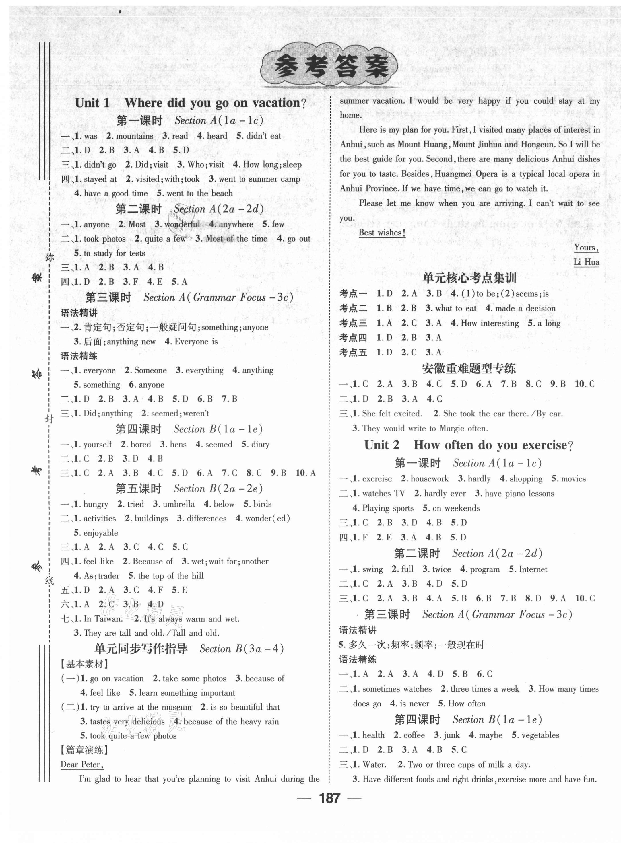 2021年名师测控八年级英语上册人教版Ⅰ安徽专版 第1页