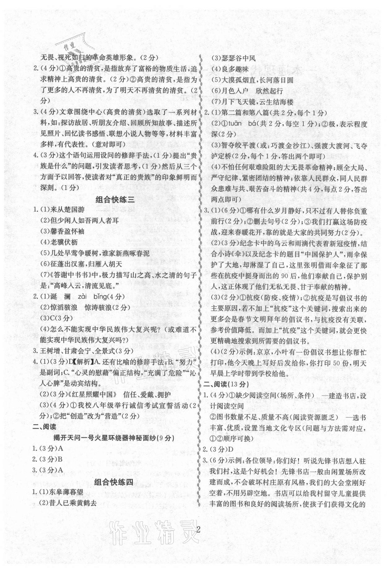 2021年一本通合肥工业大学出版社八年级 参考答案第2页