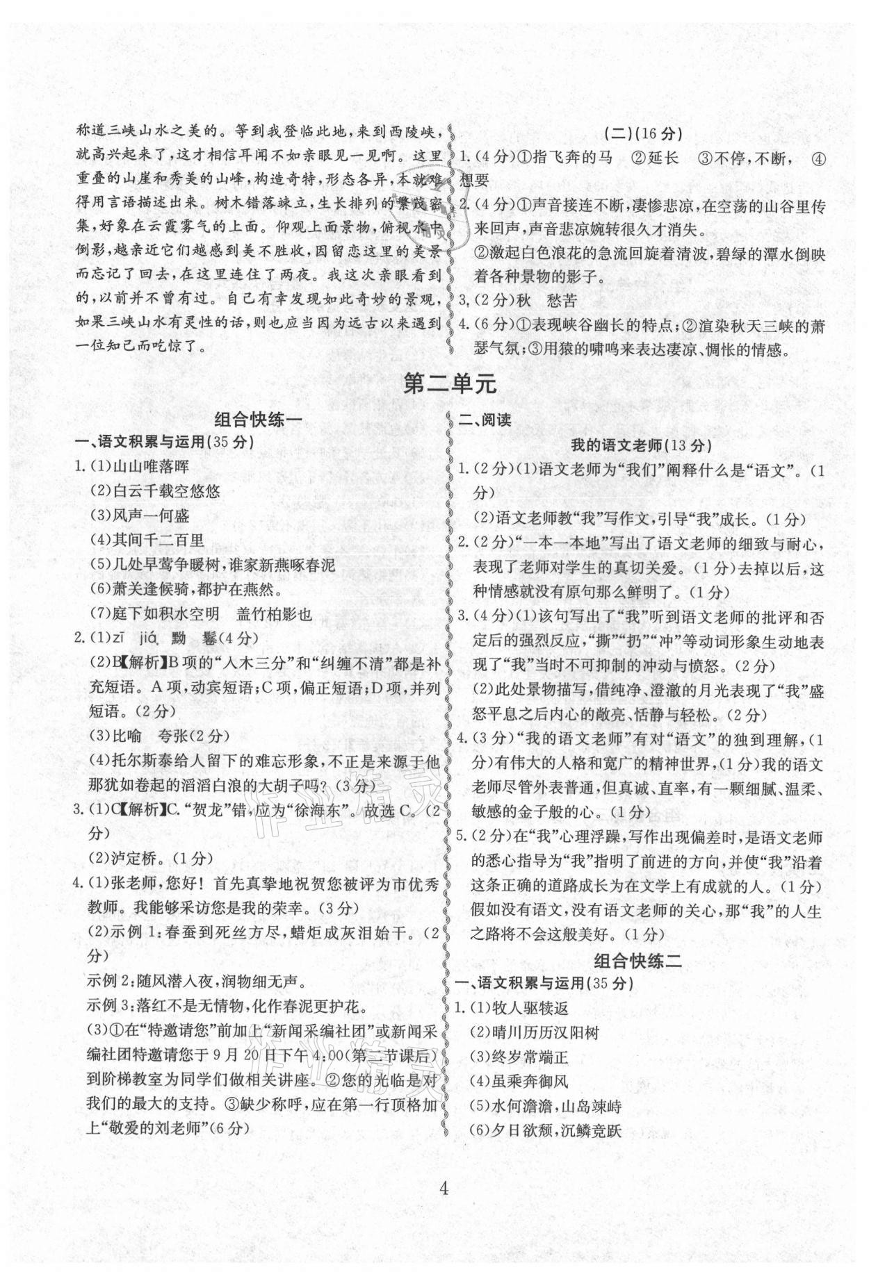 2021年一本通合肥工业大学出版社八年级 参考答案第4页