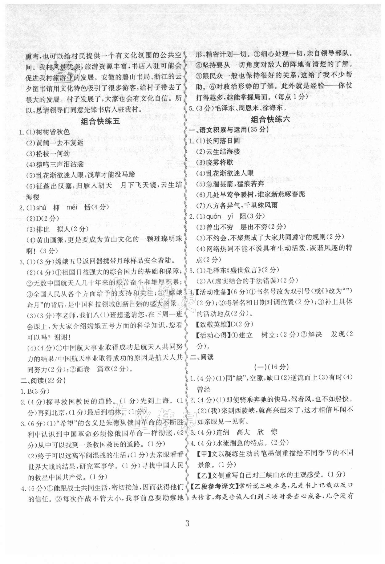 2021年一本通合肥工业大学出版社八年级 参考答案第3页