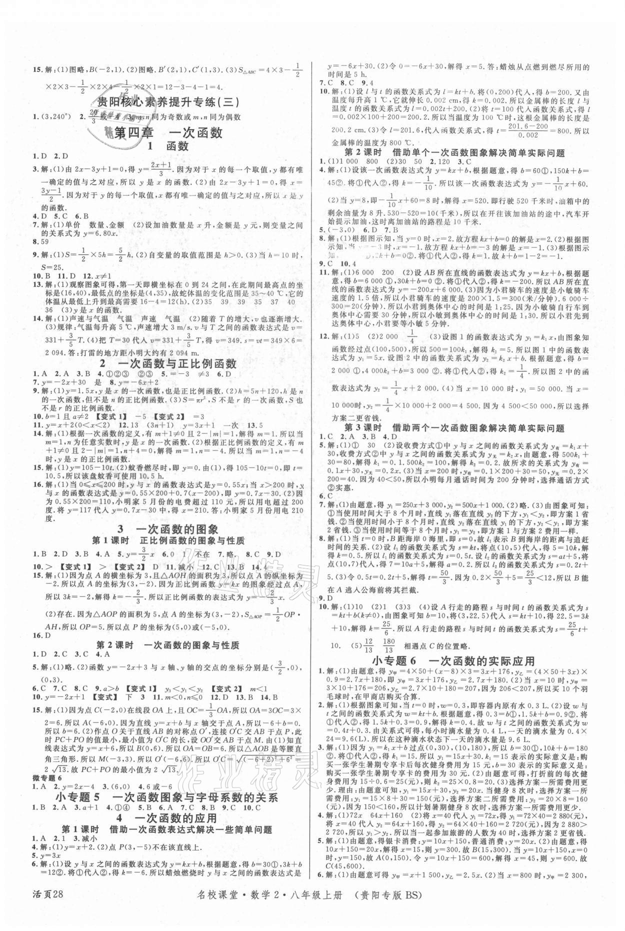 2021年名校課堂八年級數(shù)學(xué)上冊北師大版2貴陽專版 第4頁