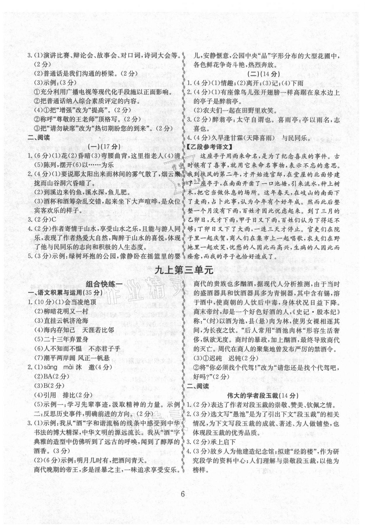 2021年一本通合肥工業(yè)大學(xué)出版社九年級 第6頁