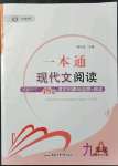 2021年一本通合肥工業(yè)大學(xué)出版社九年級(jí)