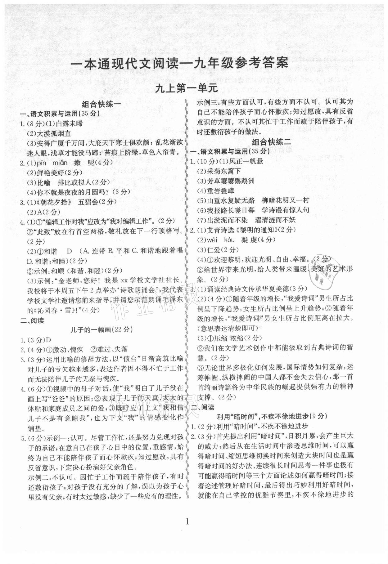 2021年一本通合肥工業(yè)大學(xué)出版社九年級(jí) 第1頁(yè)