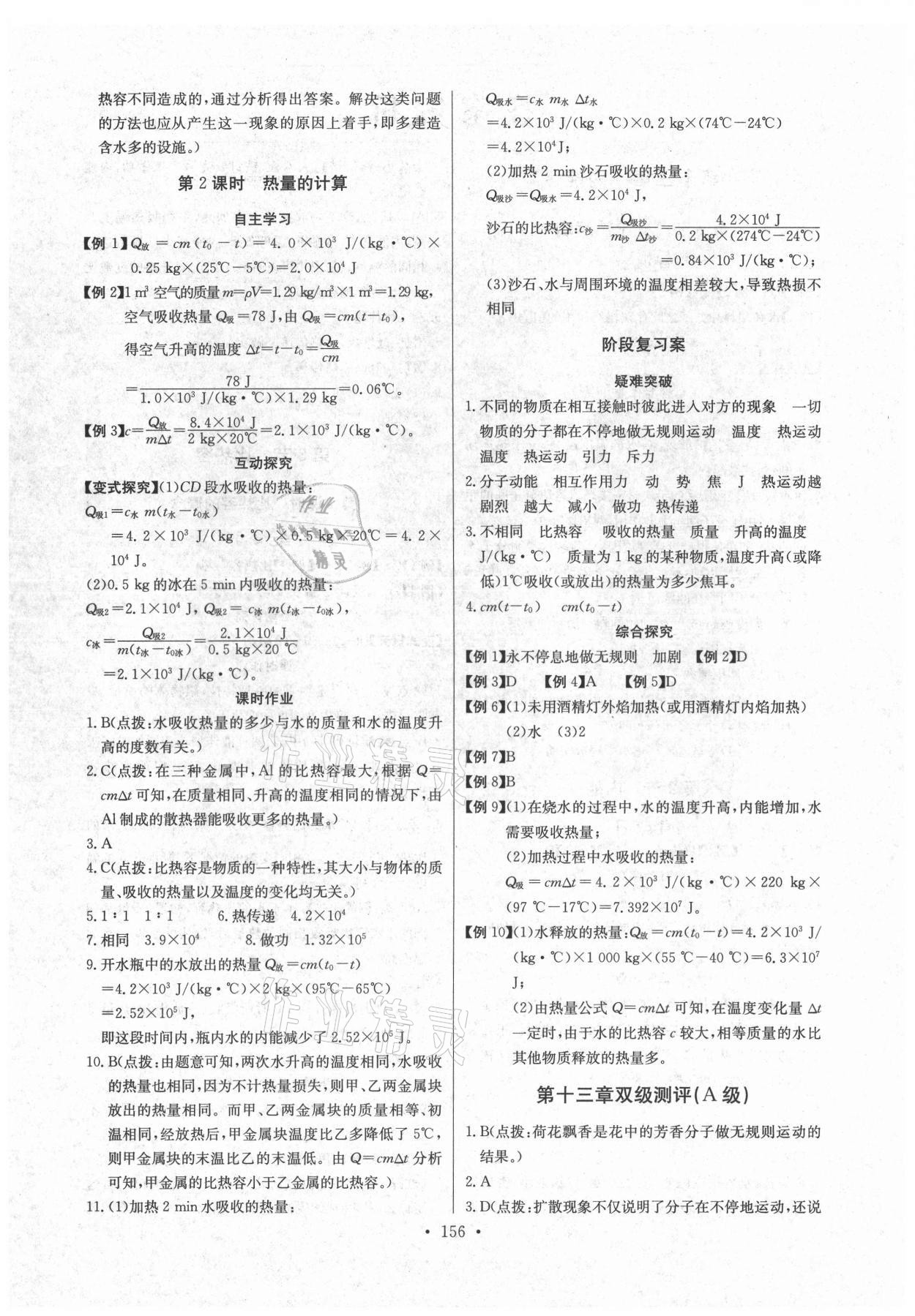 2021年長江全能學案同步練習冊九年級物理全一冊人教版 第2頁