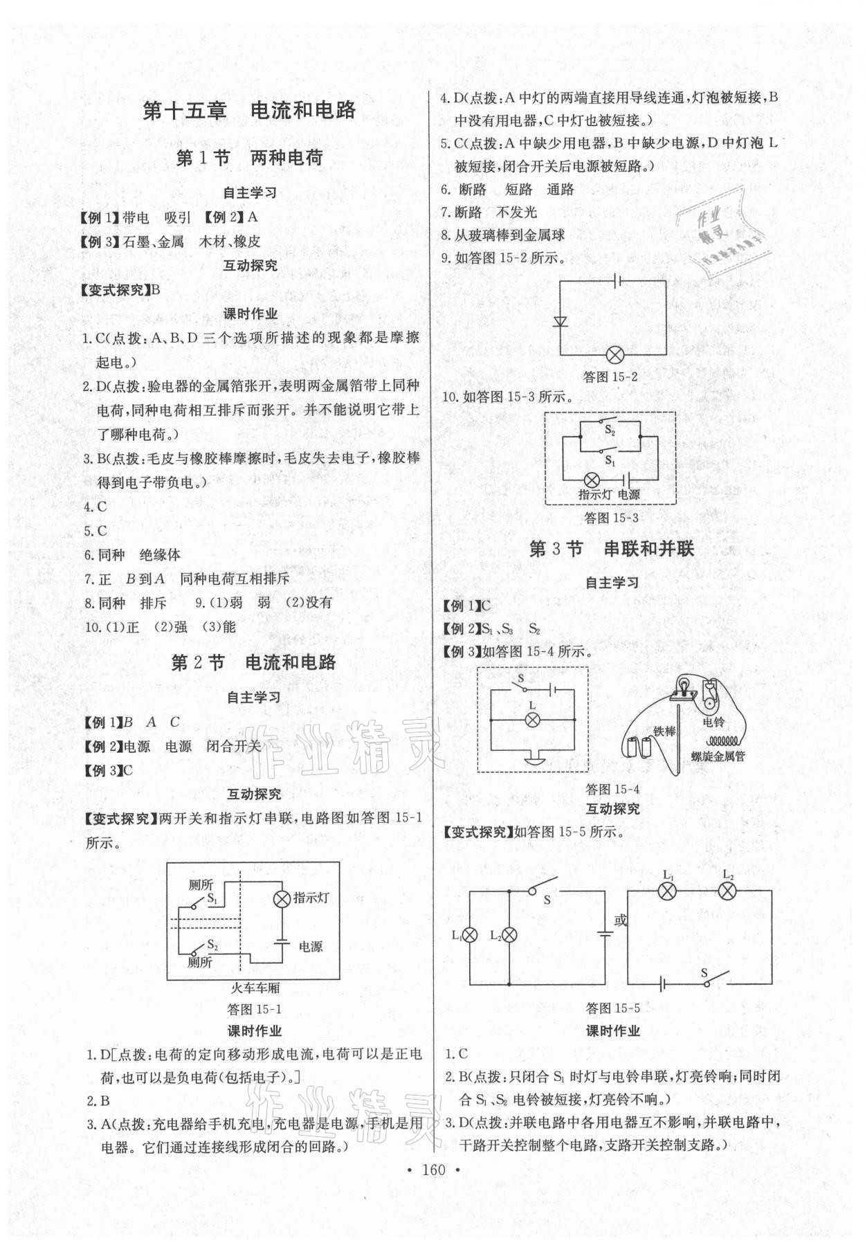 2021年長(zhǎng)江全能學(xué)案同步練習(xí)冊(cè)九年級(jí)物理全一冊(cè)人教版 第6頁(yè)