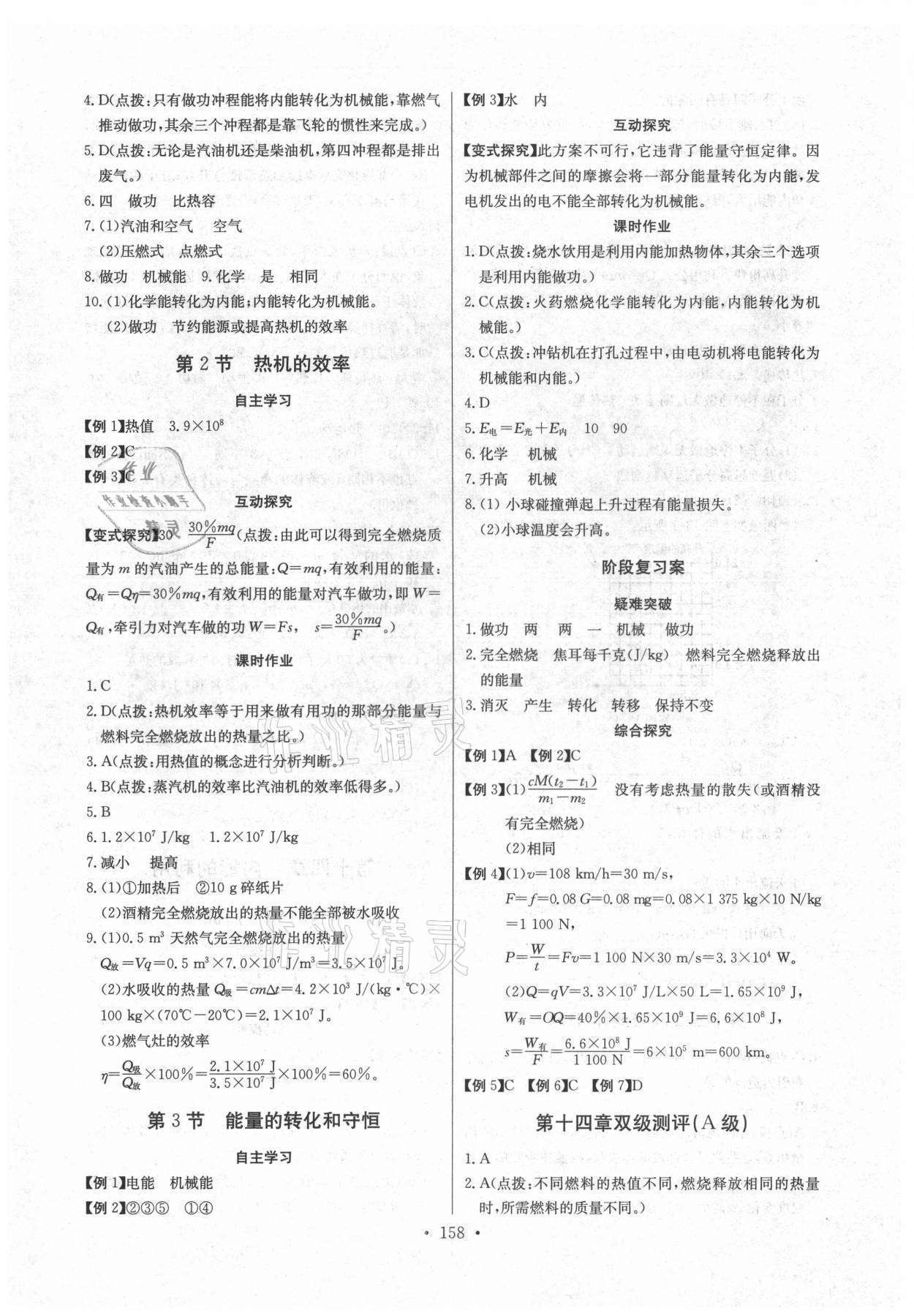 2021年長江全能學(xué)案同步練習(xí)冊九年級物理全一冊人教版 第4頁