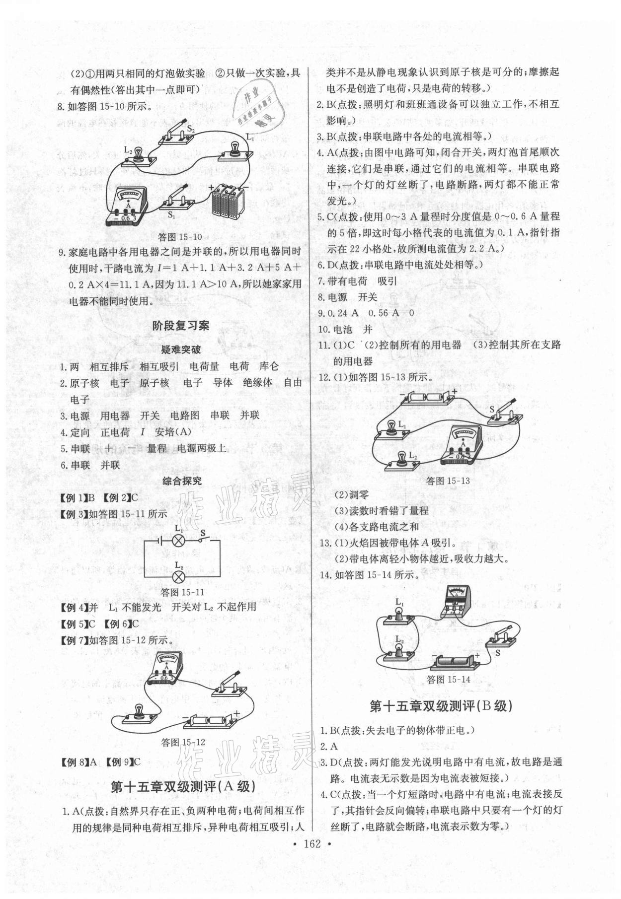 2021年長江全能學(xué)案同步練習(xí)冊九年級物理全一冊人教版 第8頁