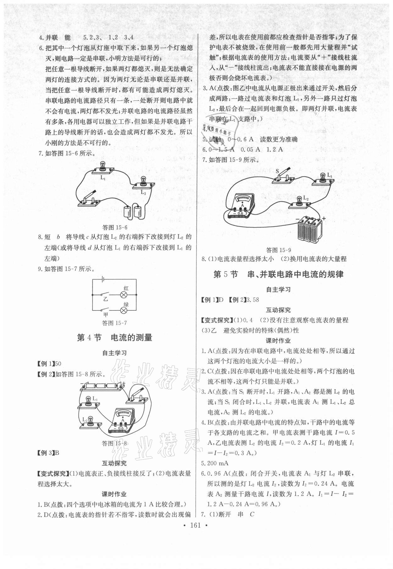 2021年長江全能學案同步練習冊九年級物理全一冊人教版 第7頁