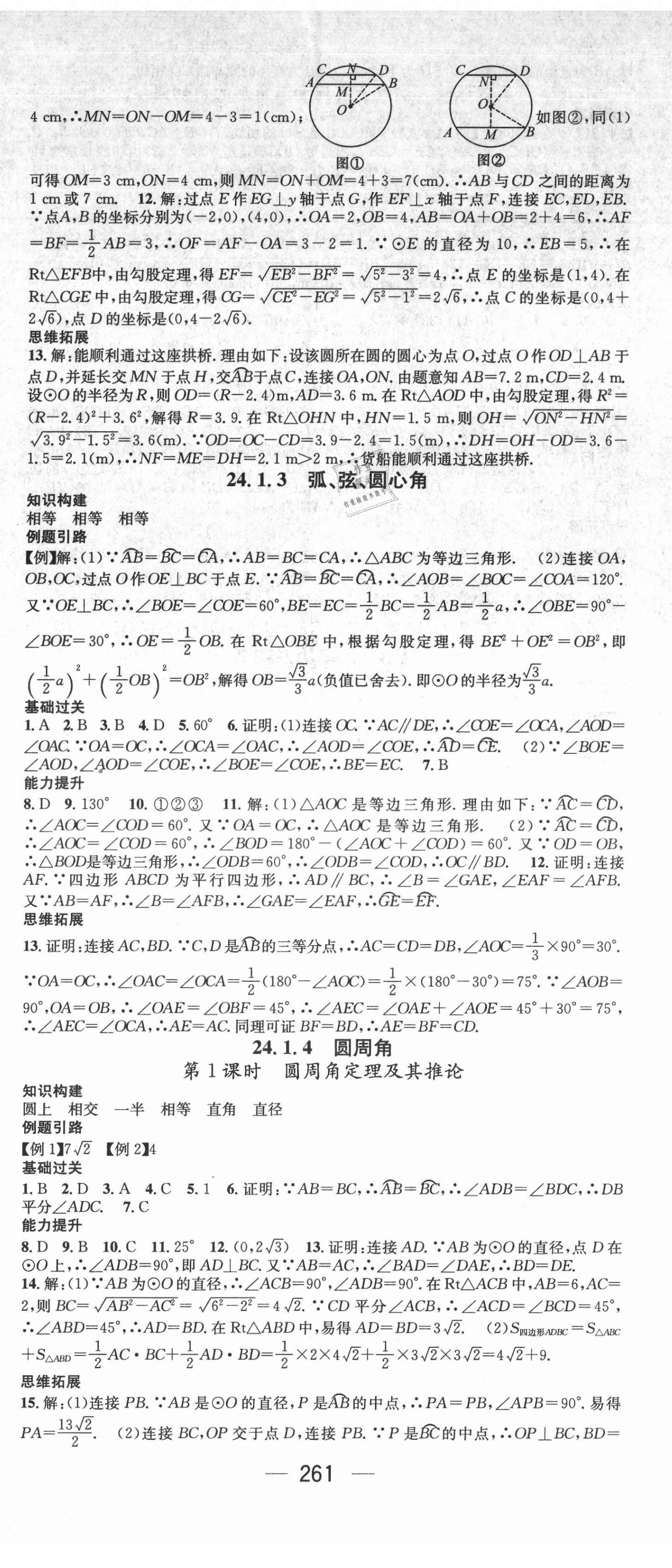 2021年名师测控九年级数学人教版Ⅰ遵义专版 第14页