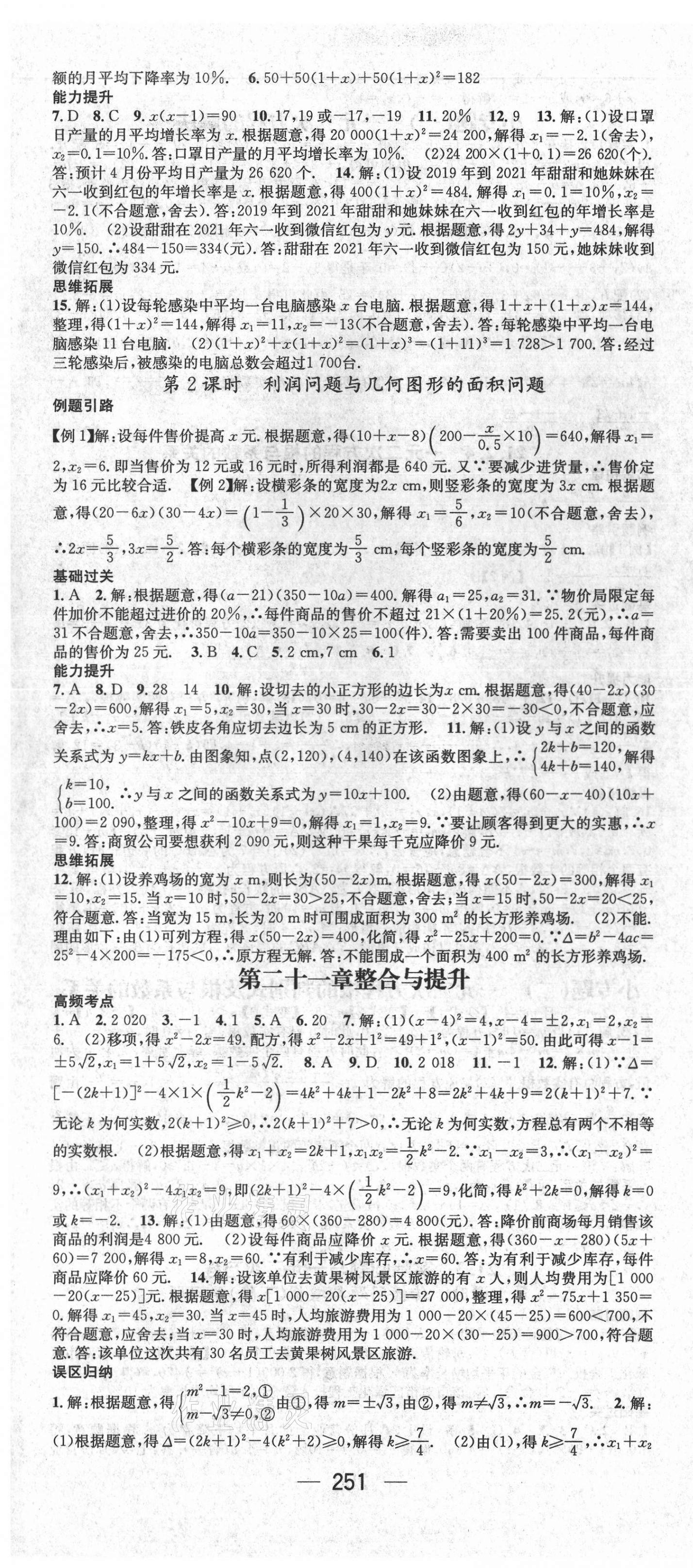 2021年名师测控九年级数学人教版Ⅰ遵义专版 第4页