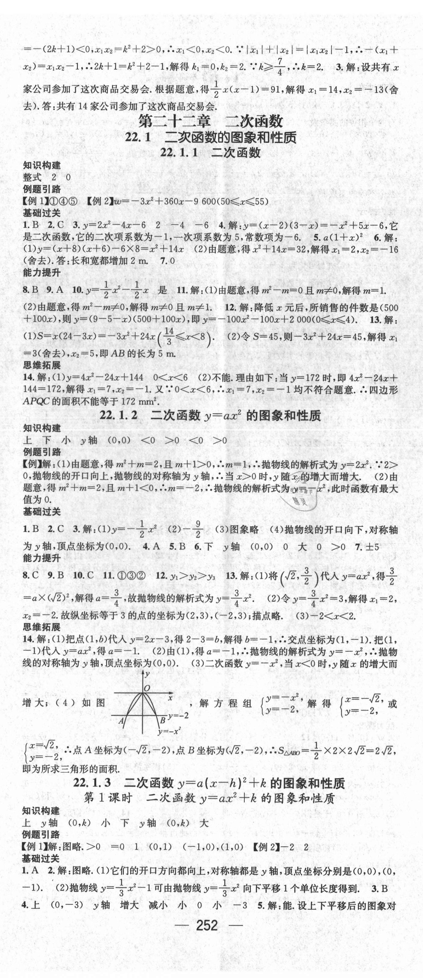 2021年名师测控九年级数学人教版Ⅰ遵义专版 第5页