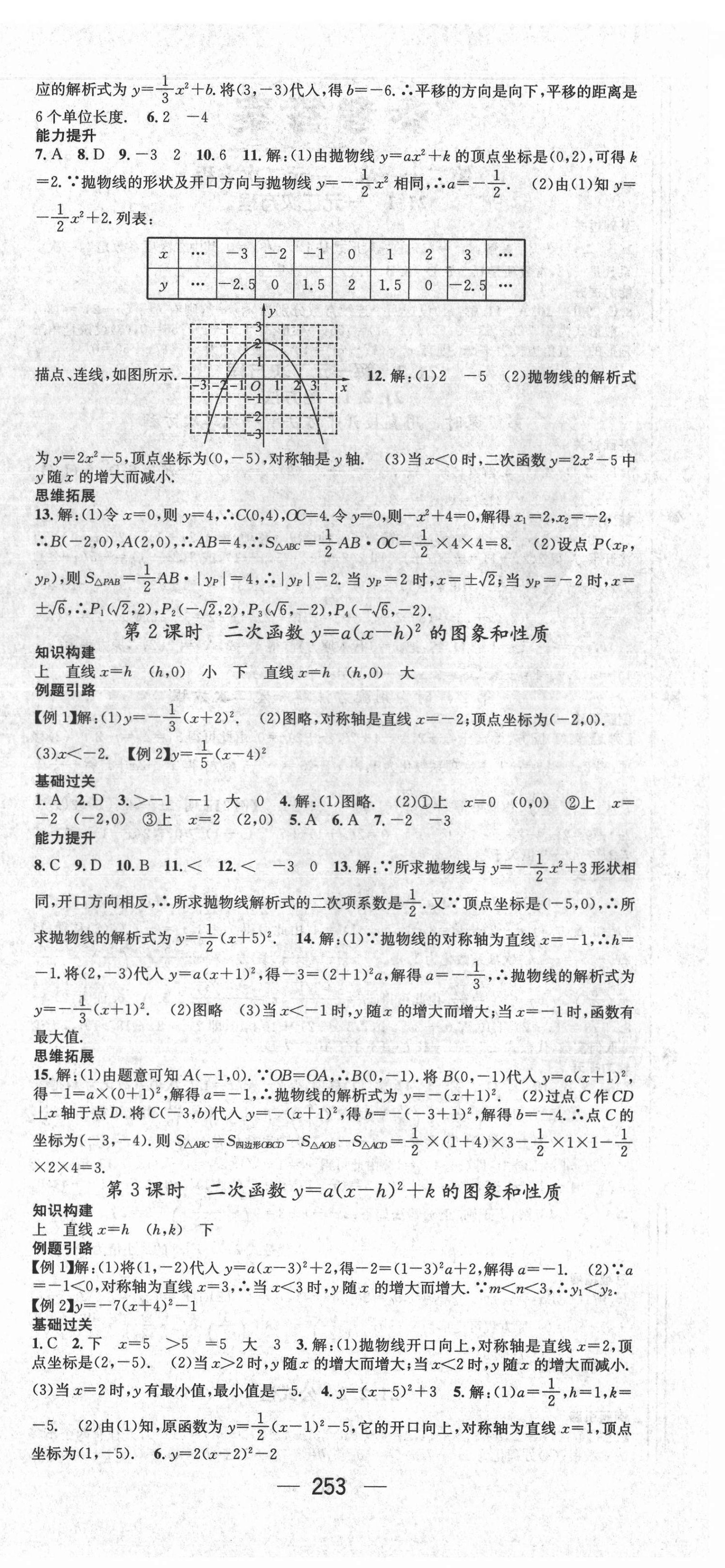 2021年名师测控九年级数学人教版Ⅰ遵义专版 第6页