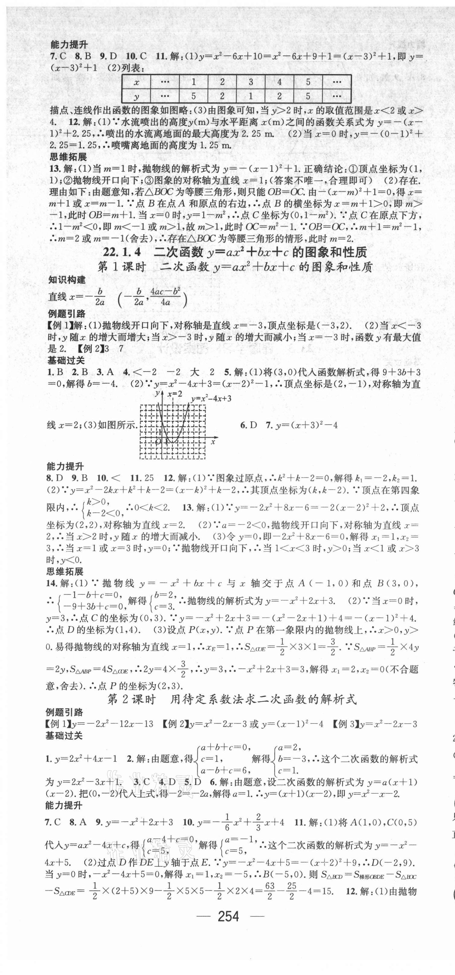 2021年名師測(cè)控九年級(jí)數(shù)學(xué)人教版Ⅰ遵義專版 第7頁(yè)