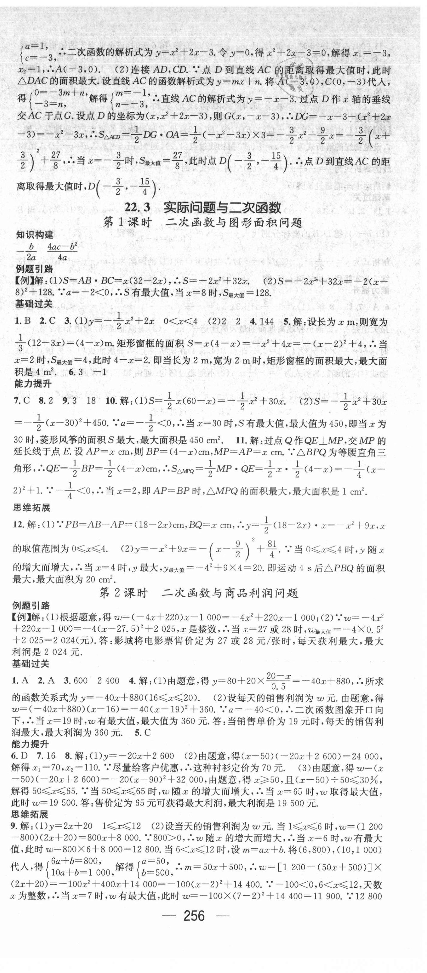 2021年名师测控九年级数学人教版Ⅰ遵义专版 第9页