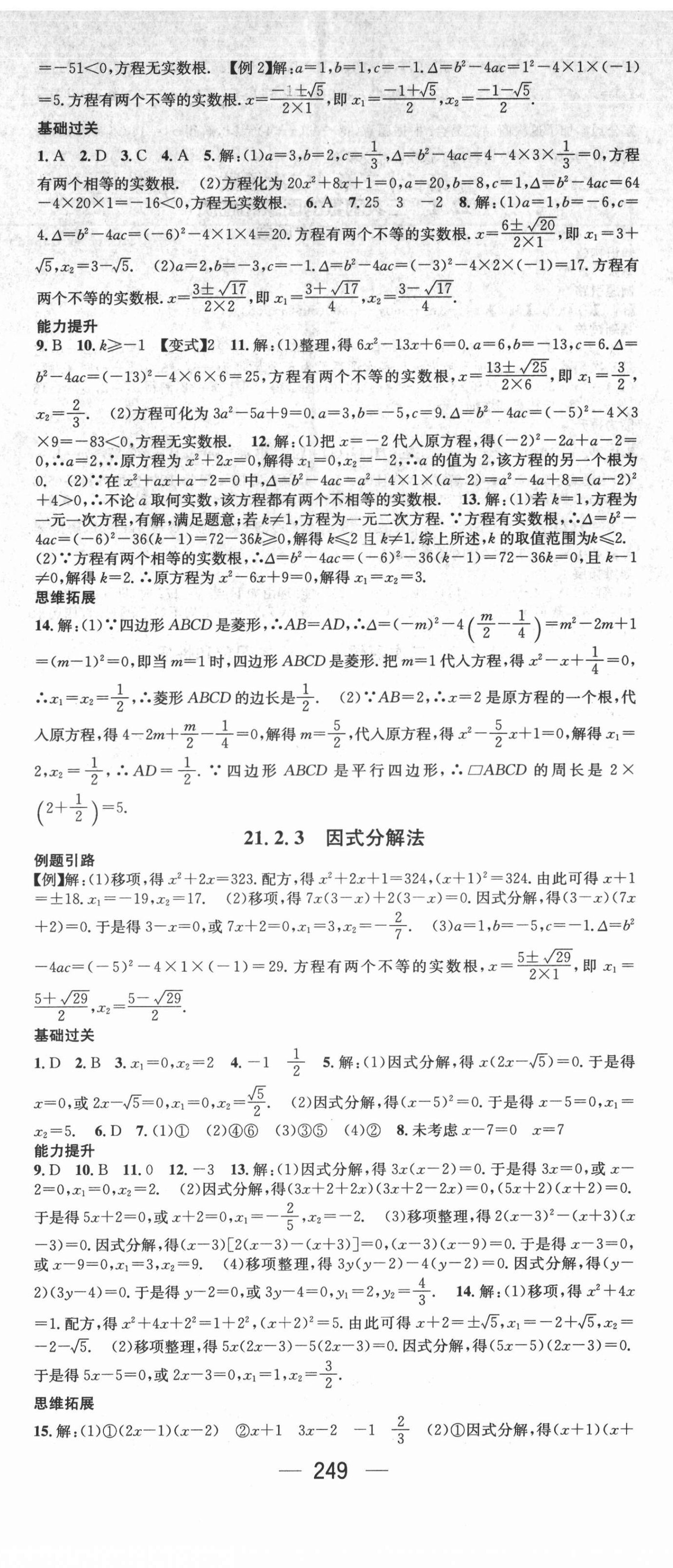 2021年名師測(cè)控九年級(jí)數(shù)學(xué)人教版Ⅰ遵義專版 第2頁(yè)