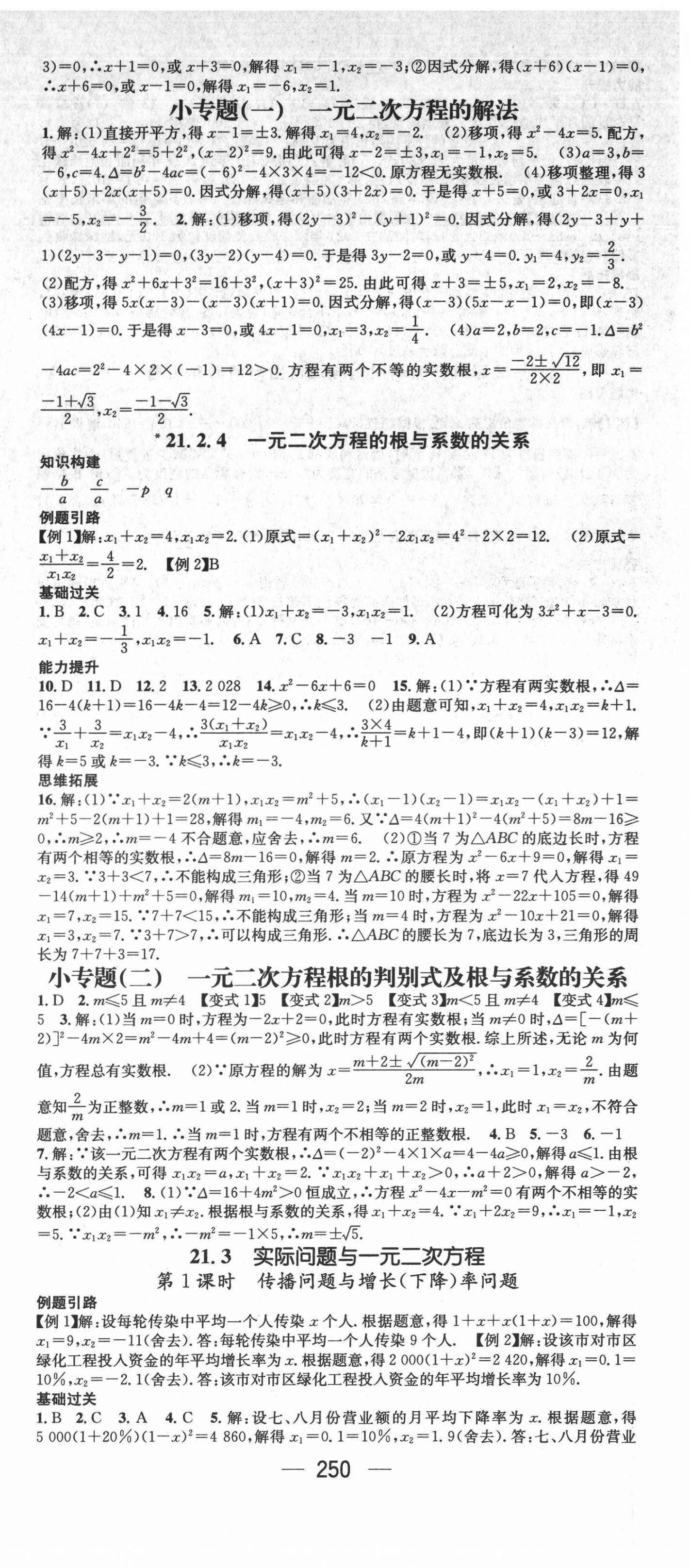 2021年名师测控九年级数学人教版Ⅰ遵义专版 第3页