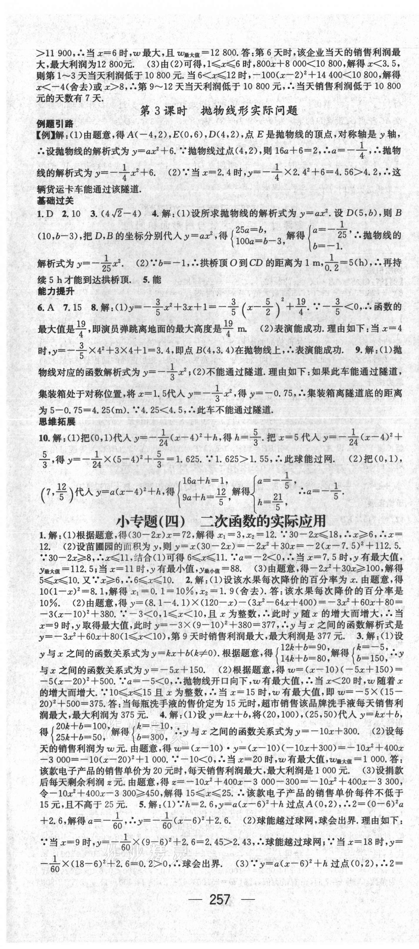 2021年名师测控九年级数学人教版Ⅰ遵义专版 第10页