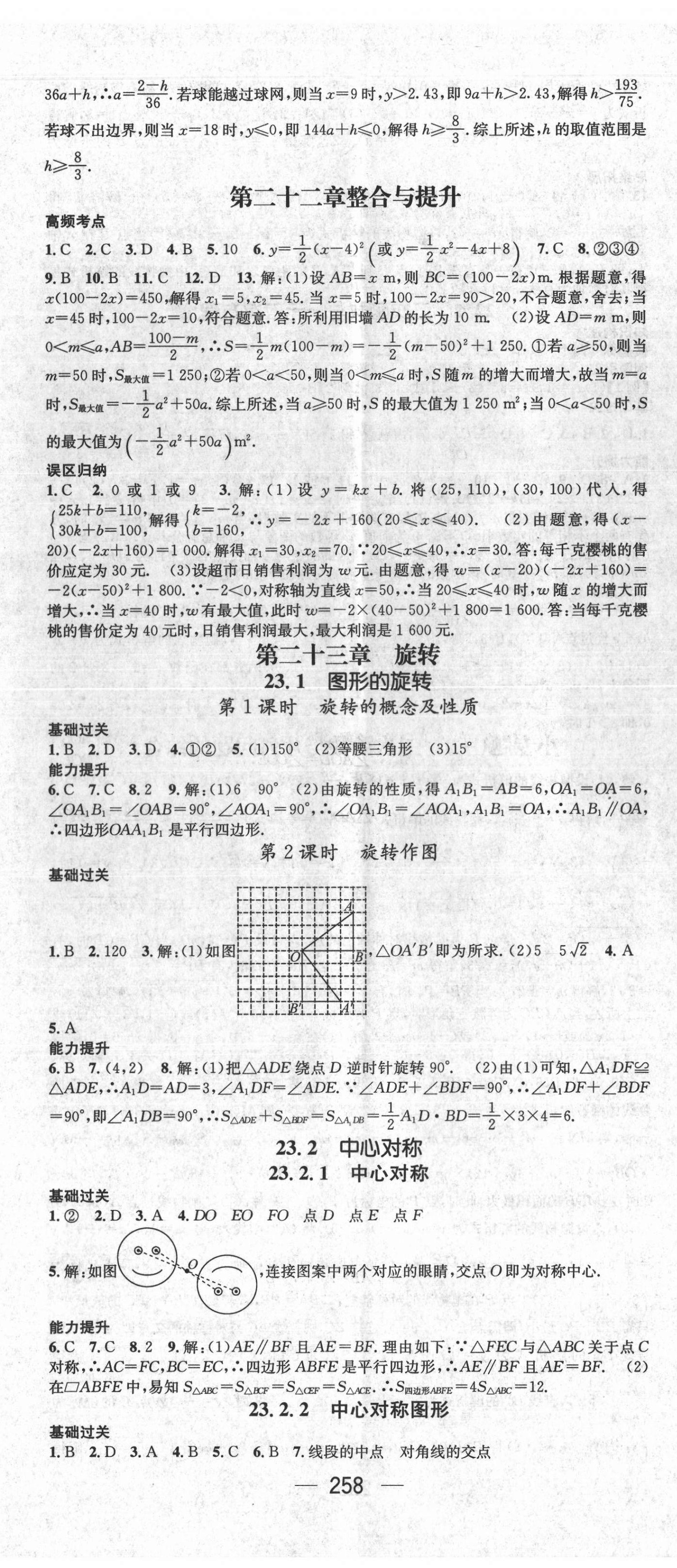 2021年名师测控九年级数学人教版Ⅰ遵义专版 第11页