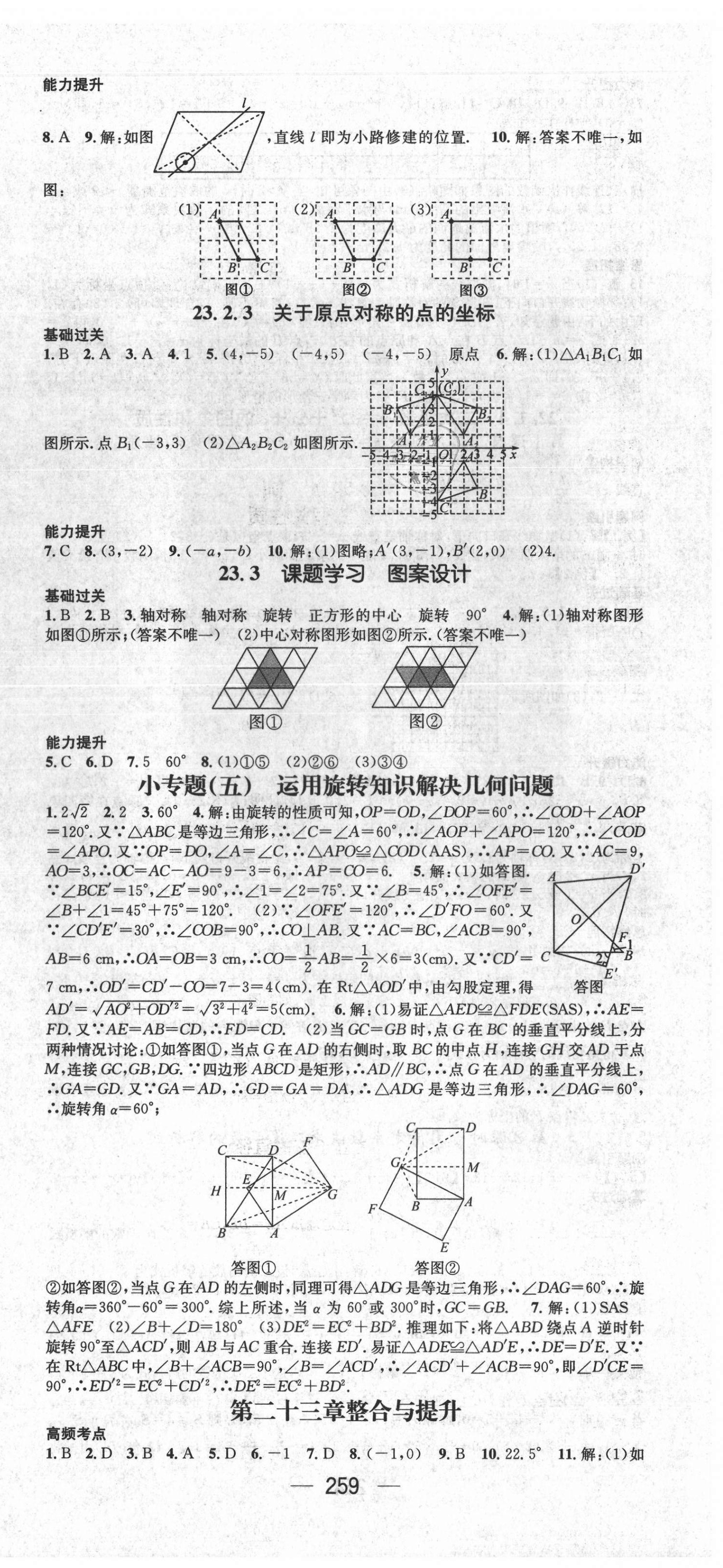 2021年名师测控九年级数学人教版Ⅰ遵义专版 第12页