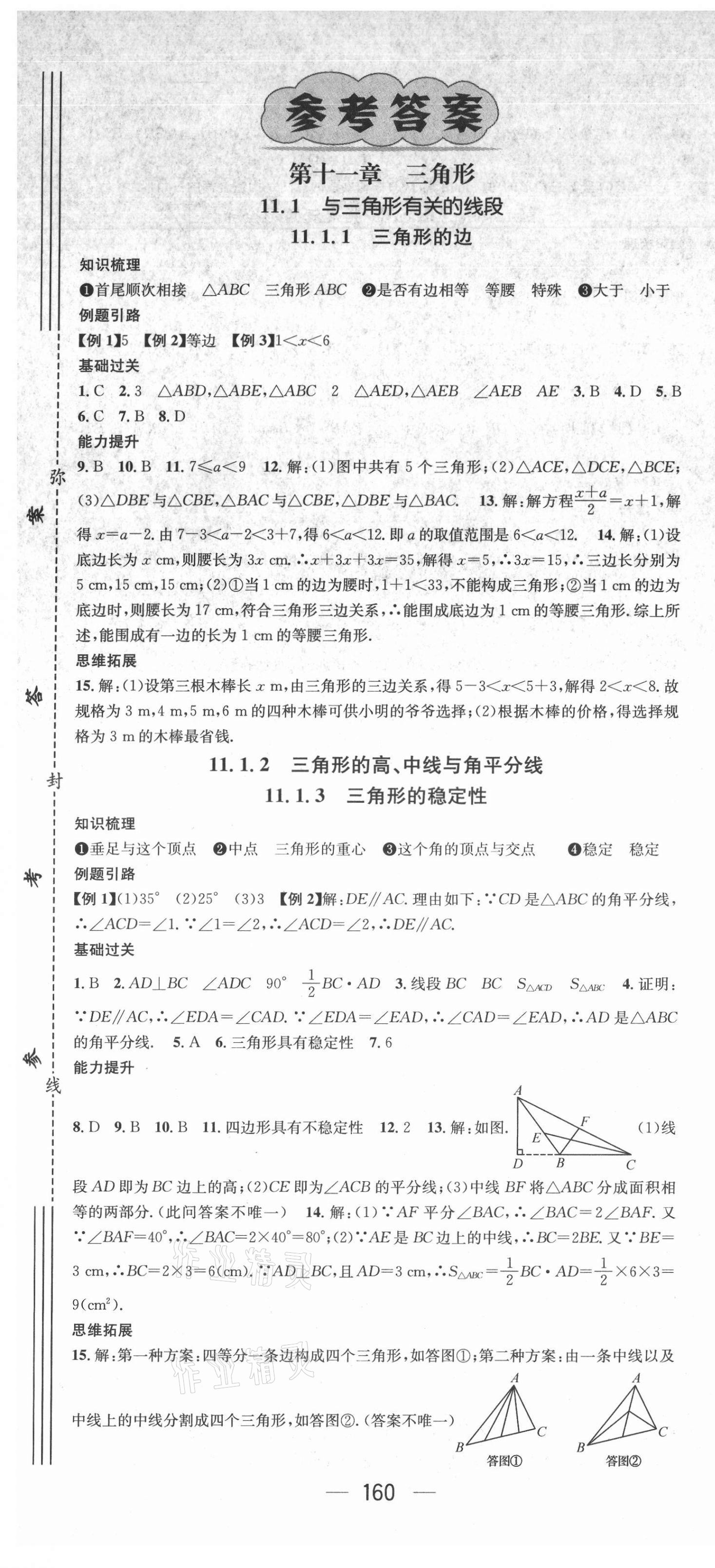 2021年名師測控八年級數(shù)學(xué)上冊人教版Ⅰ遵義專版 第1頁