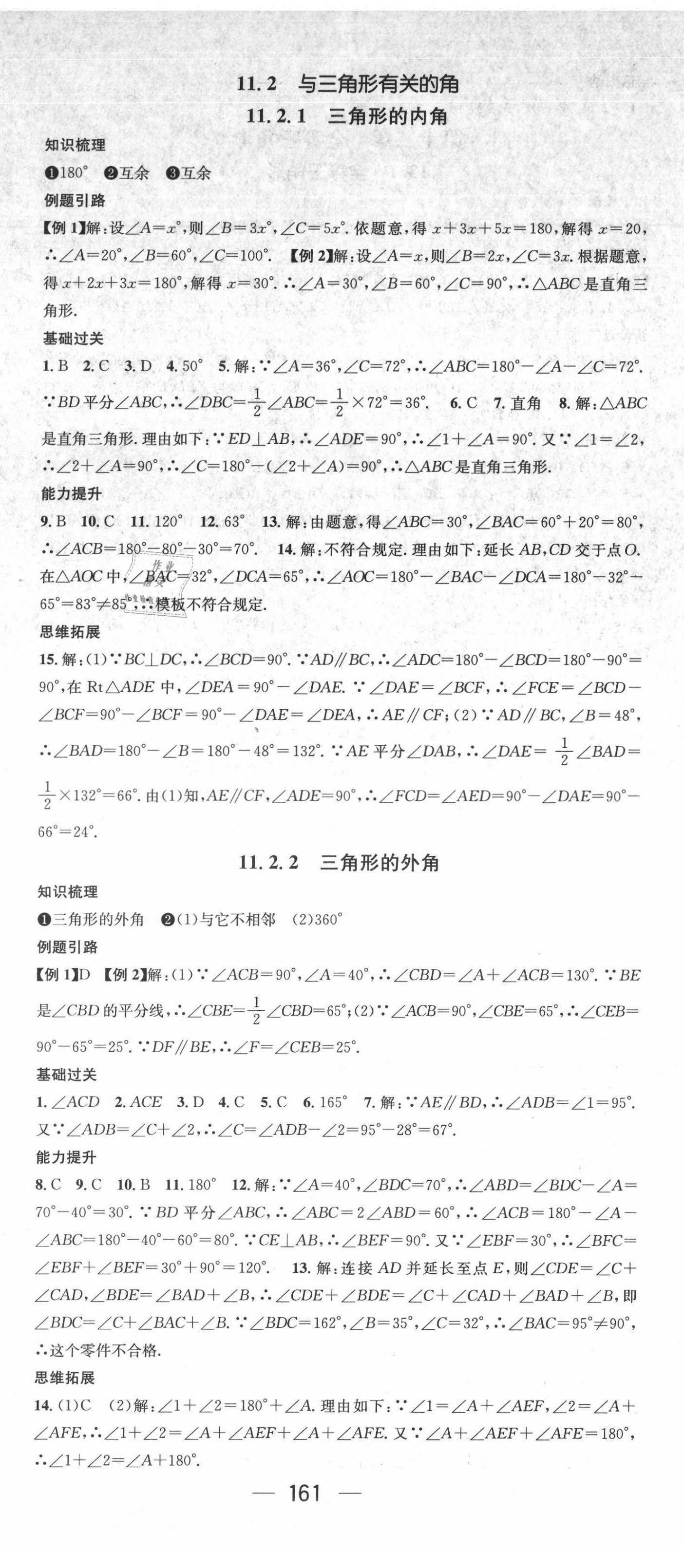 2021年名师测控八年级数学上册人教版Ⅰ遵义专版 第2页