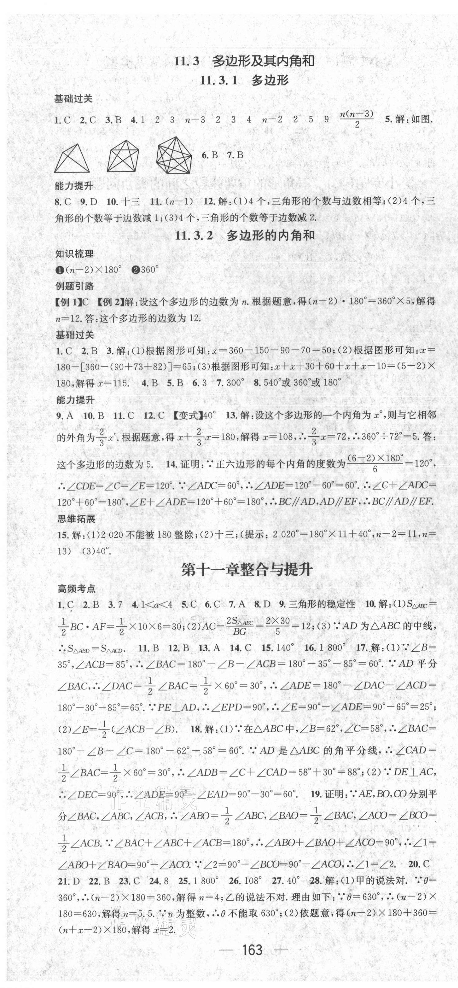 2021年名師測(cè)控八年級(jí)數(shù)學(xué)上冊(cè)人教版Ⅰ遵義專版 第4頁(yè)