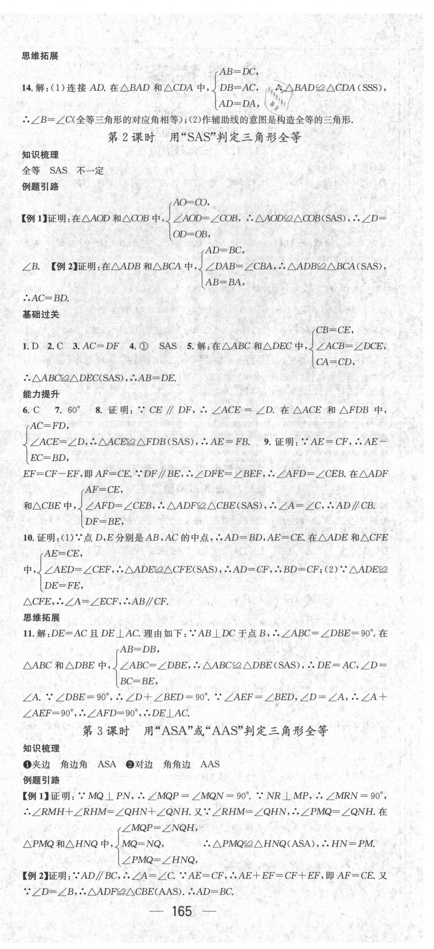 2021年名师测控八年级数学上册人教版Ⅰ遵义专版 第6页