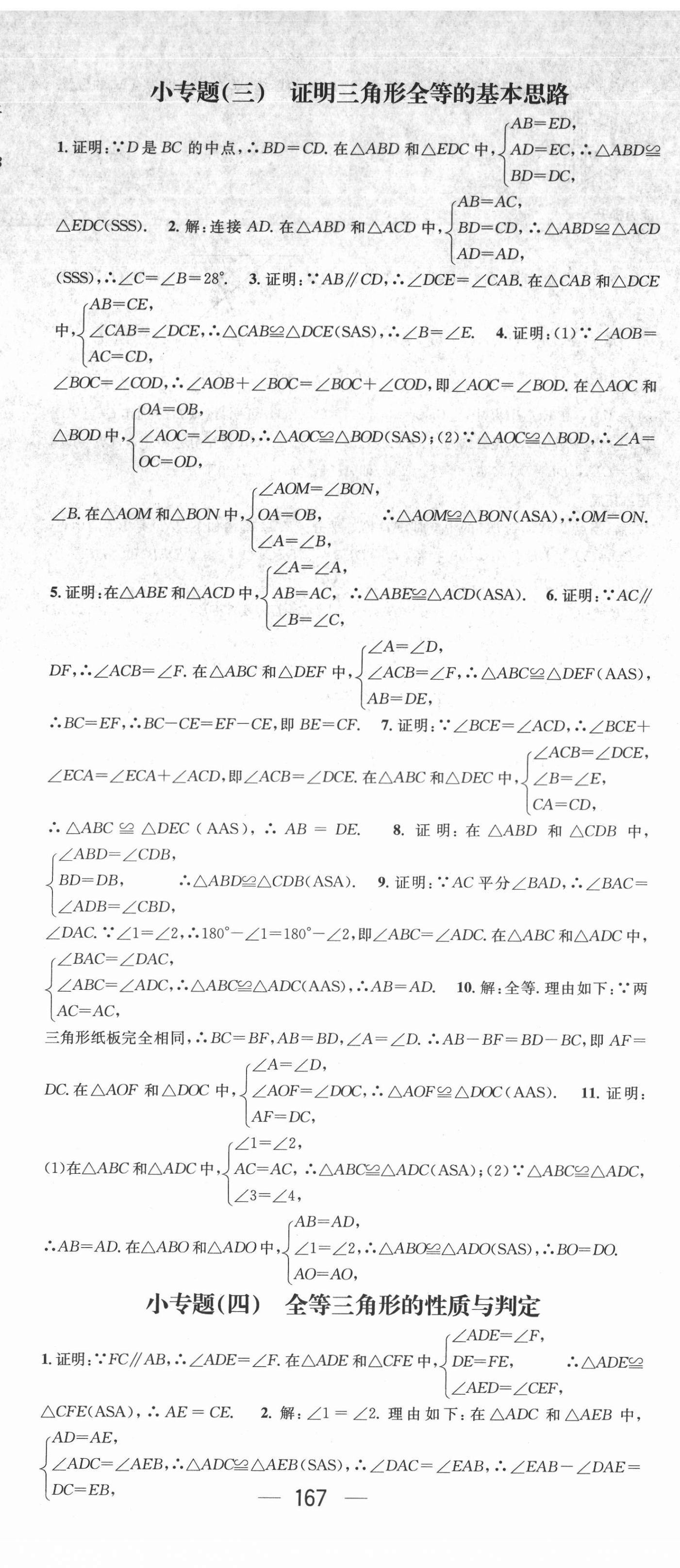 2021年名师测控八年级数学上册人教版Ⅰ遵义专版 第8页