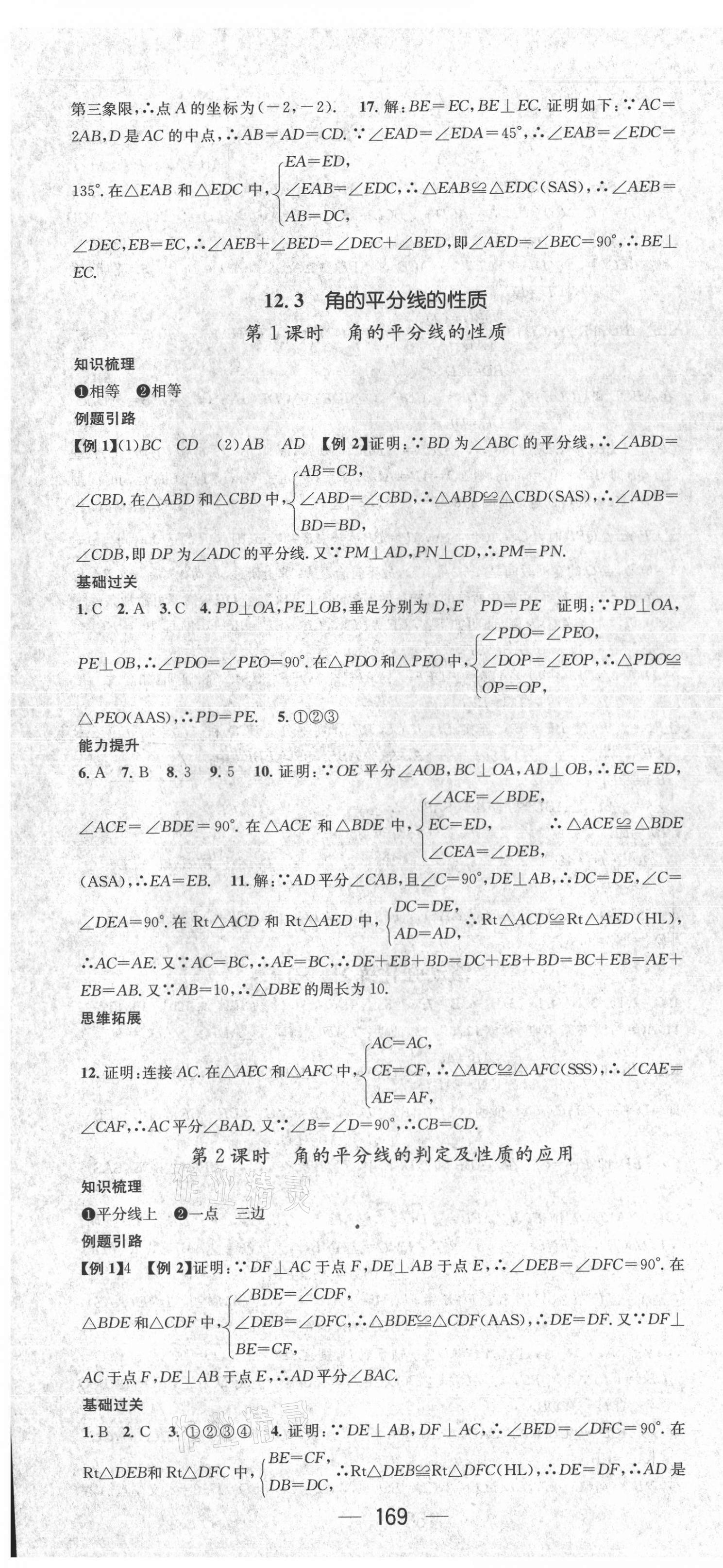 2021年名师测控八年级数学上册人教版Ⅰ遵义专版 第10页